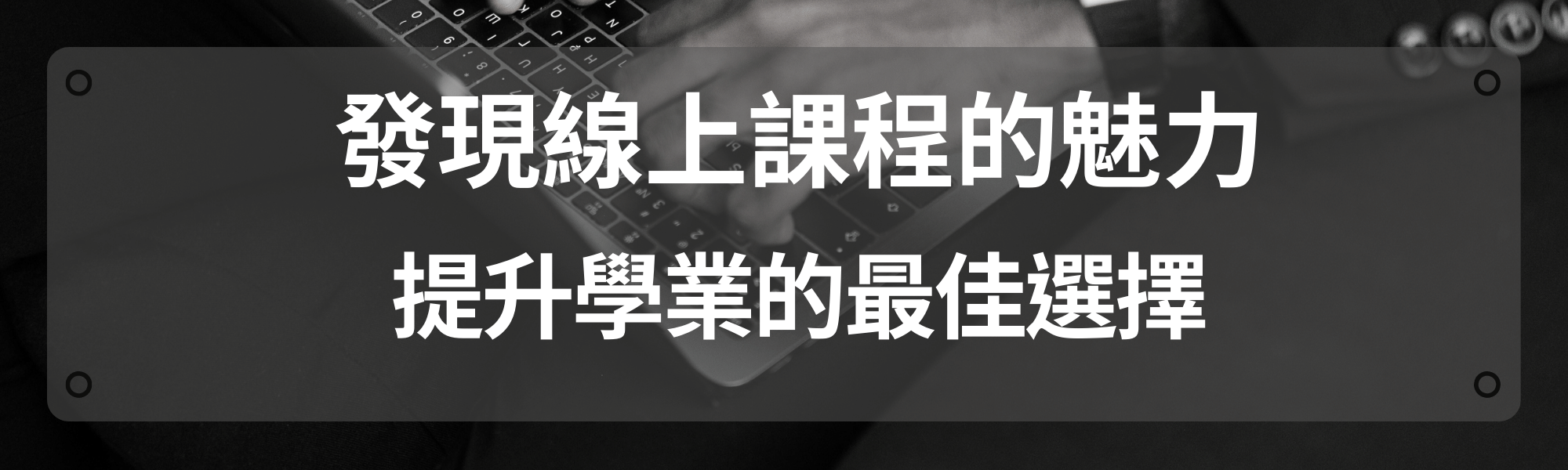 國中線上課程推薦