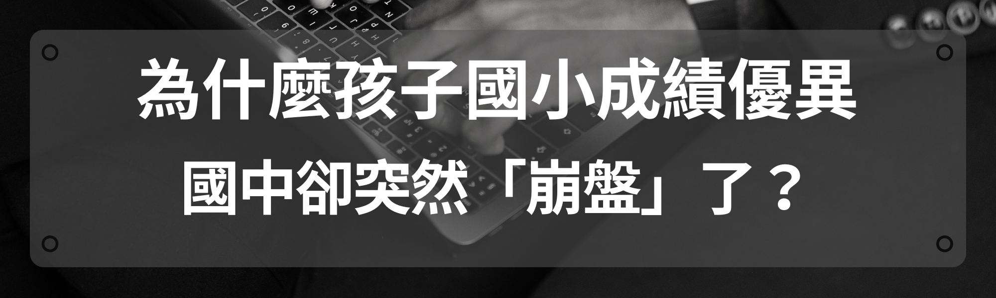 國中成績下滑原因解析