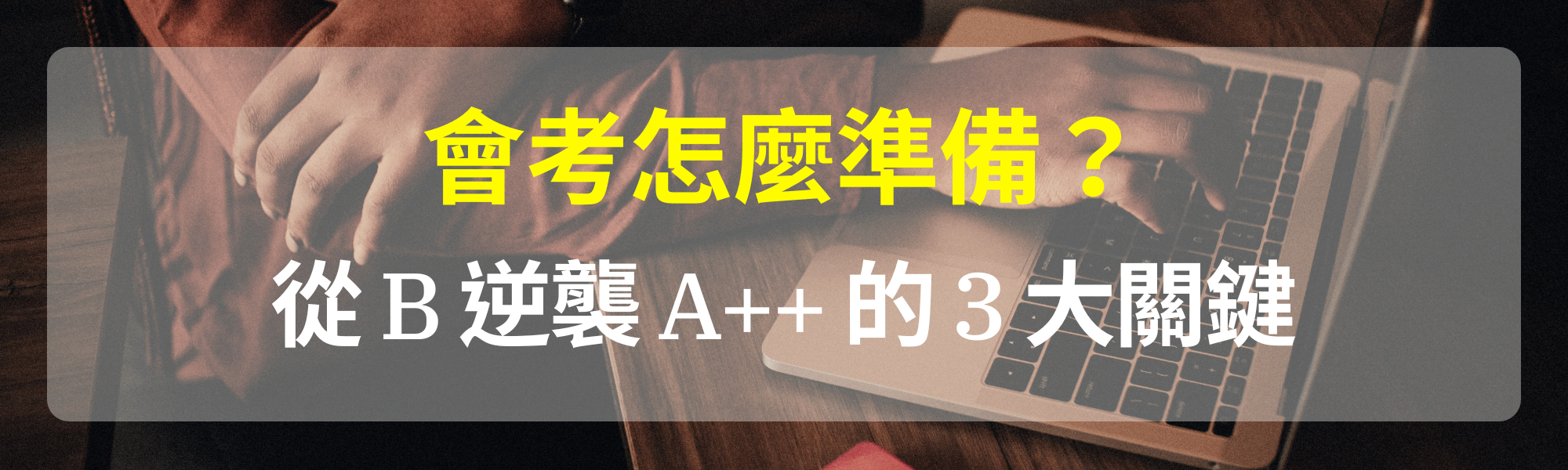 國中會考怎麼準備