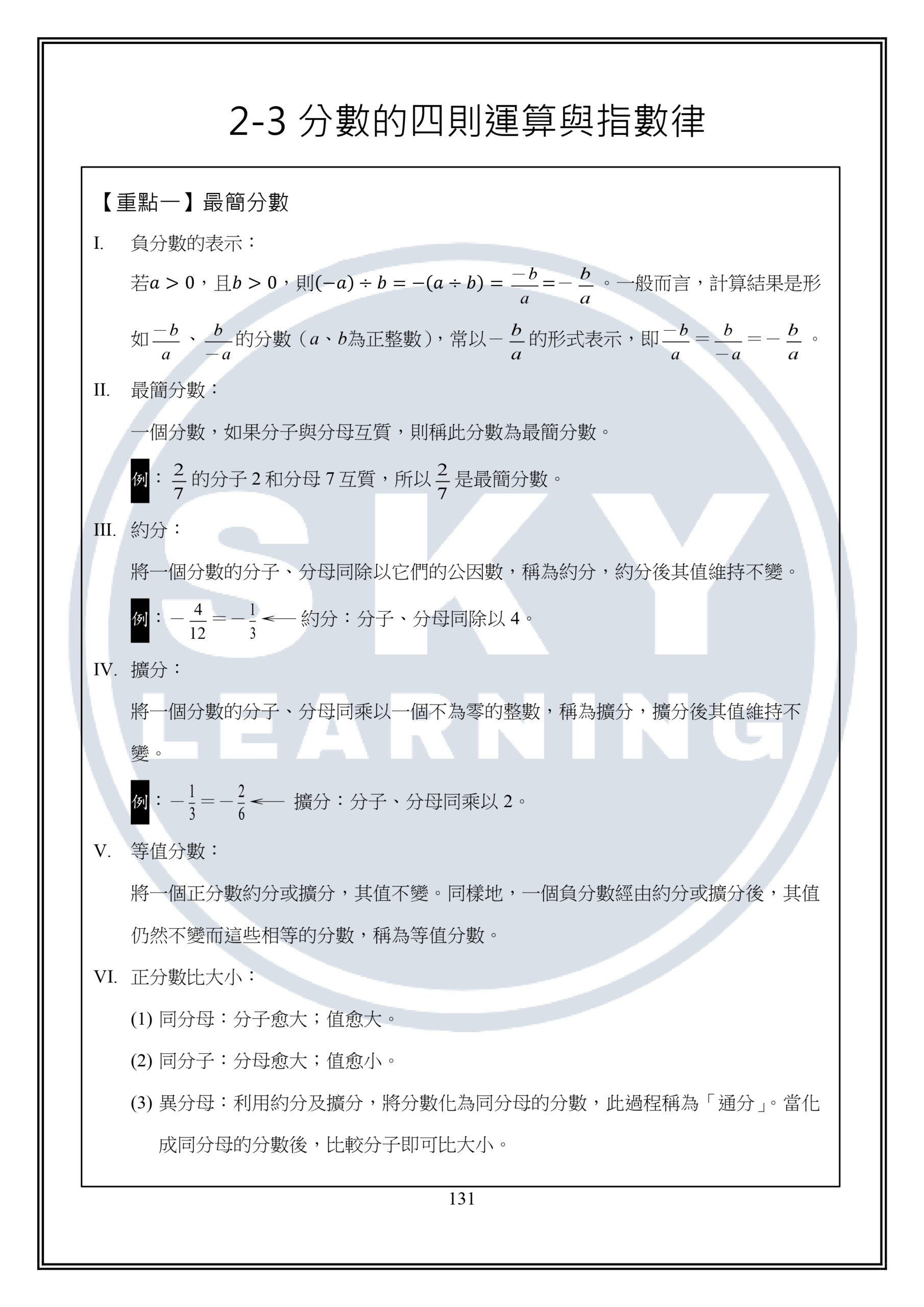 國一上數學講義
