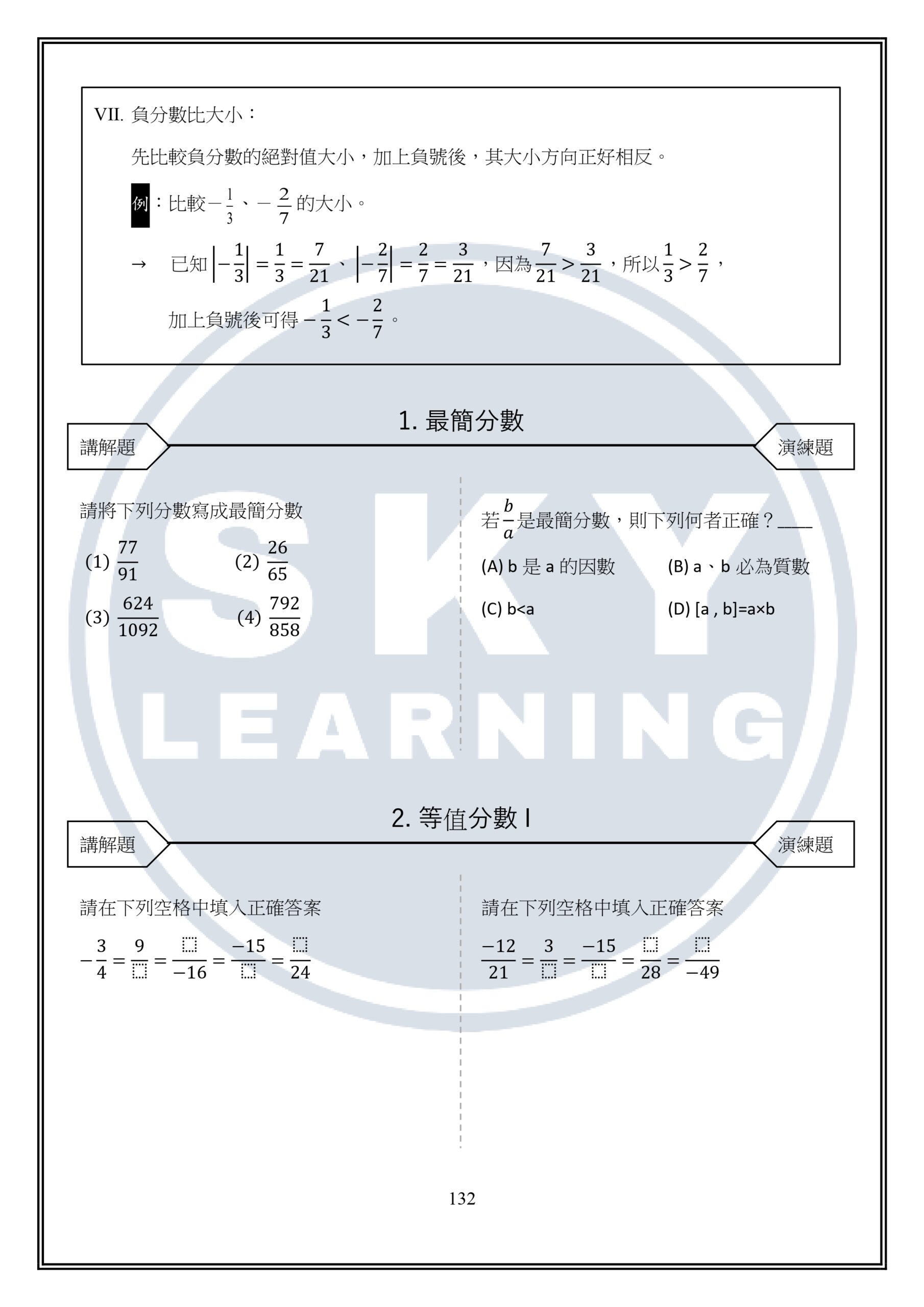 國一上數學講義