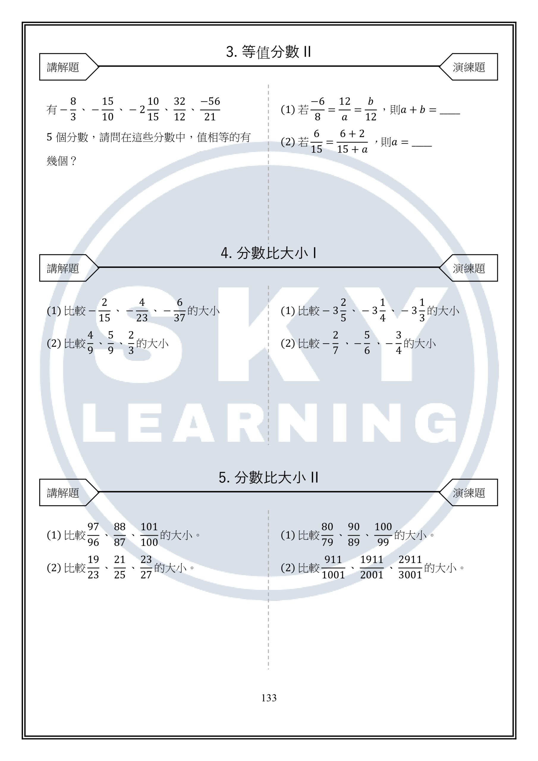 國一上數學講義免費