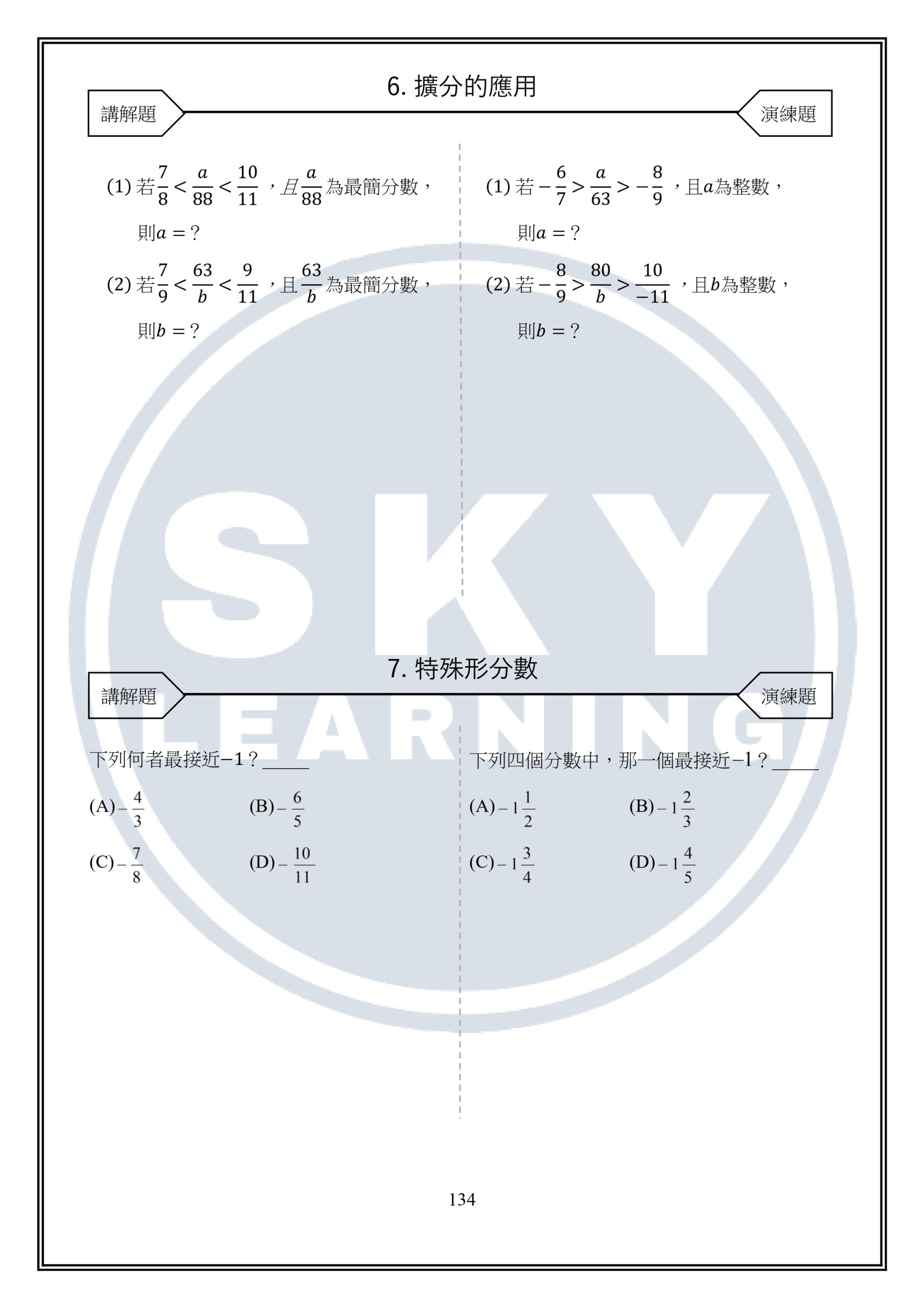 國一上數學講義免費