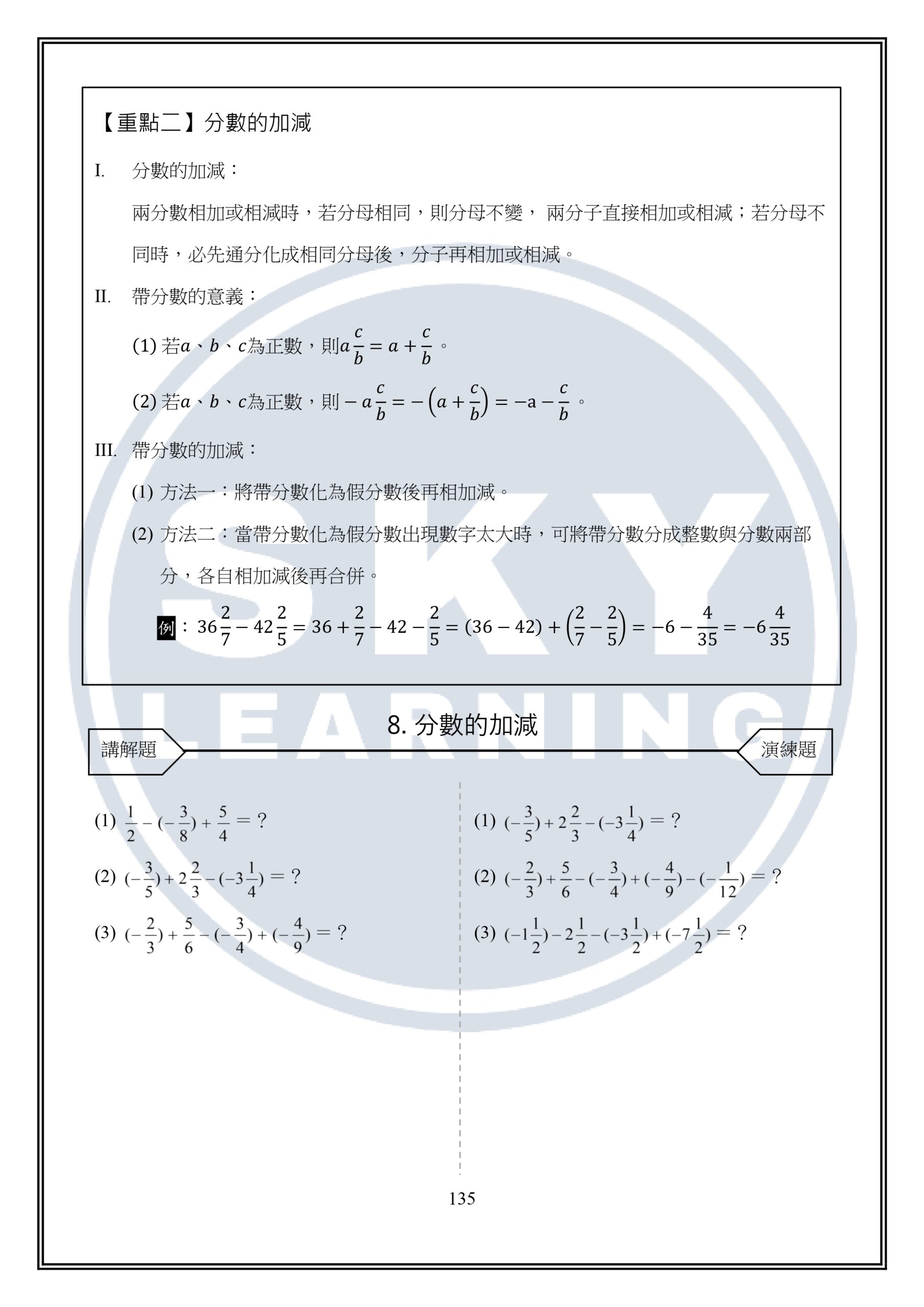 國一上數學講義