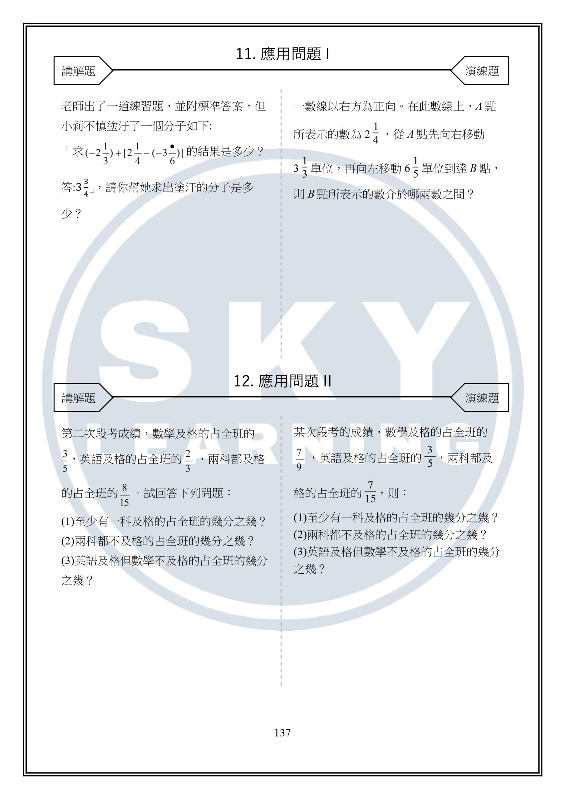 國一上數學講義免費
