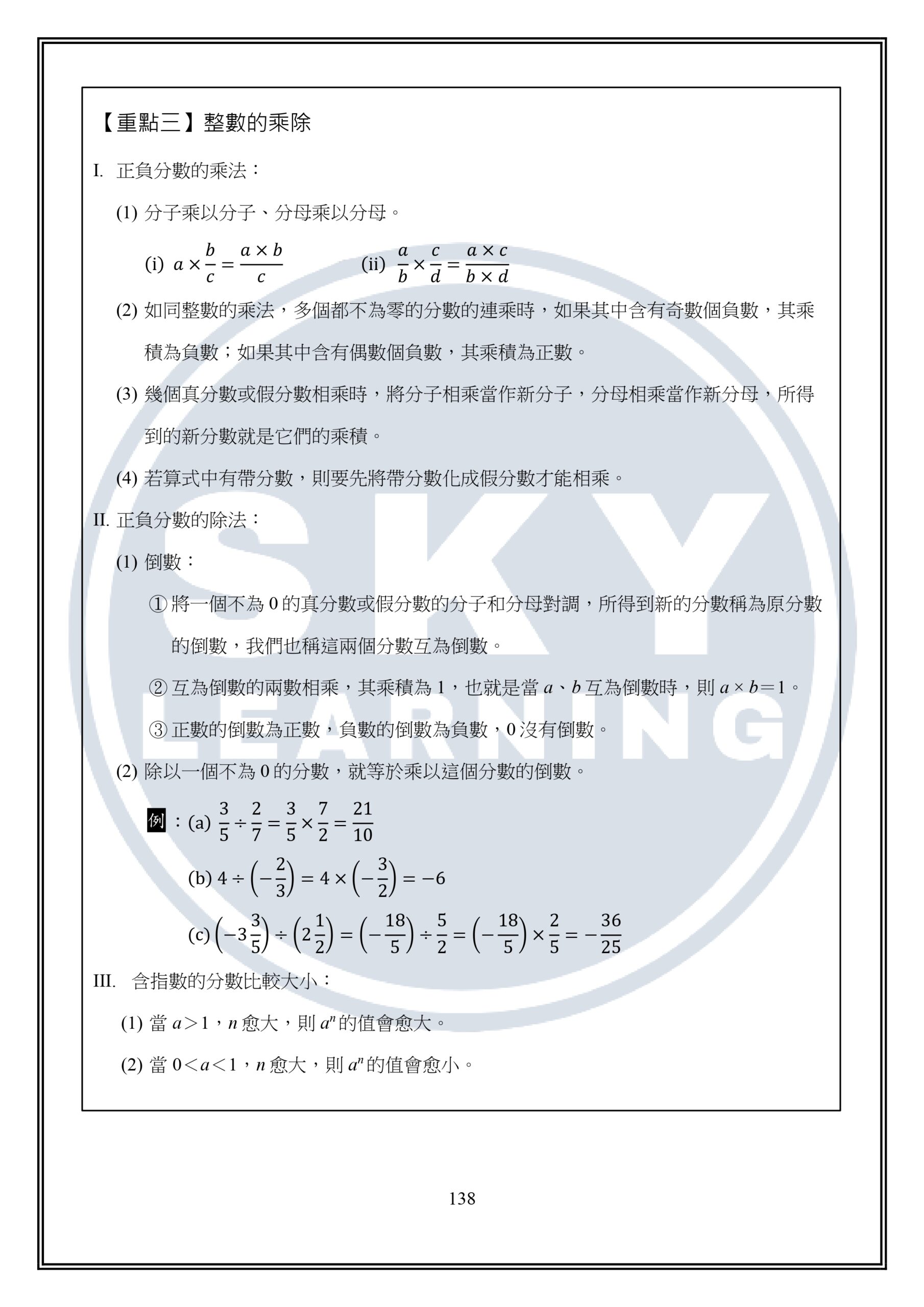 國一上數學講義免費