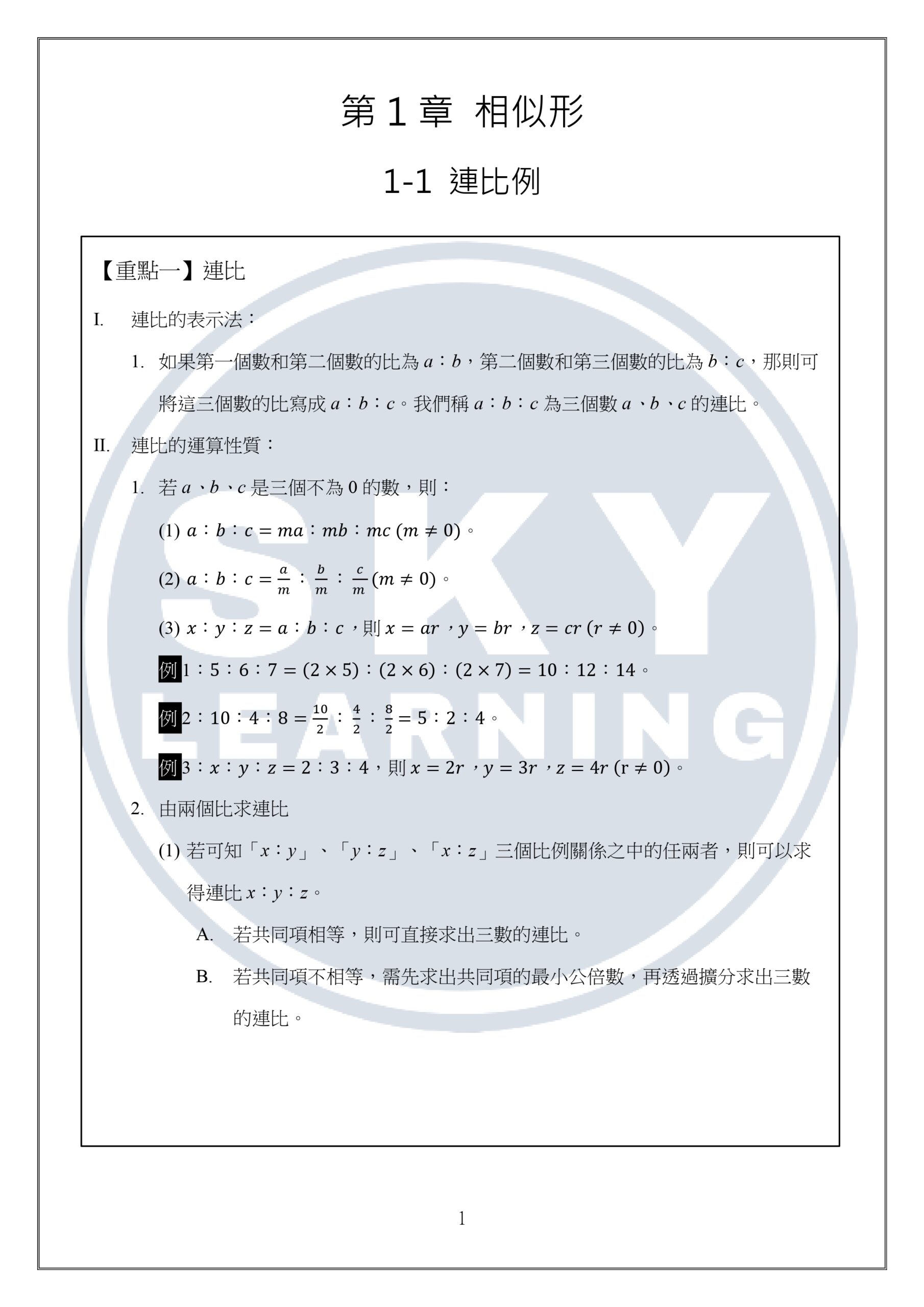 國三上數學講義