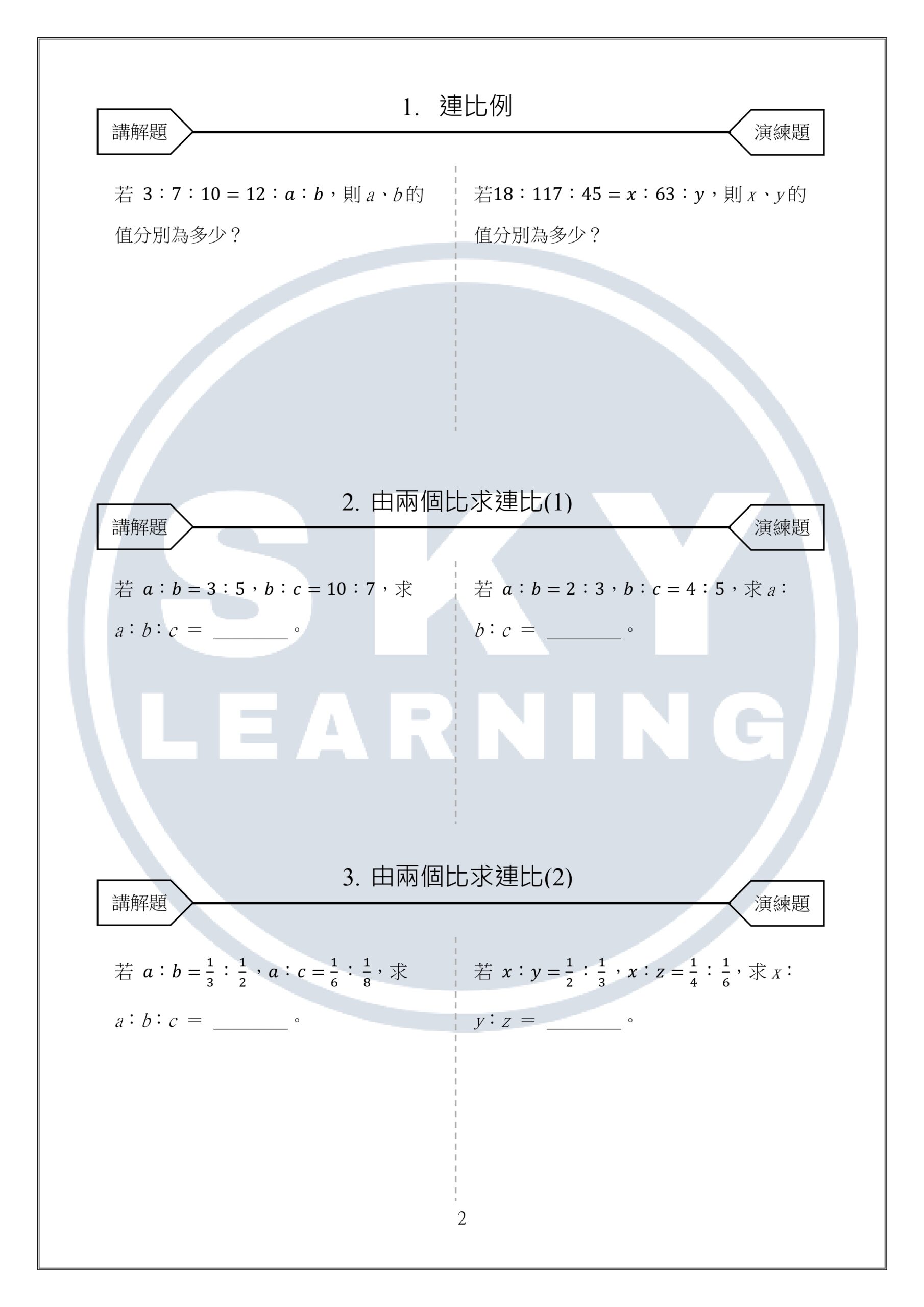 國三上數學講義