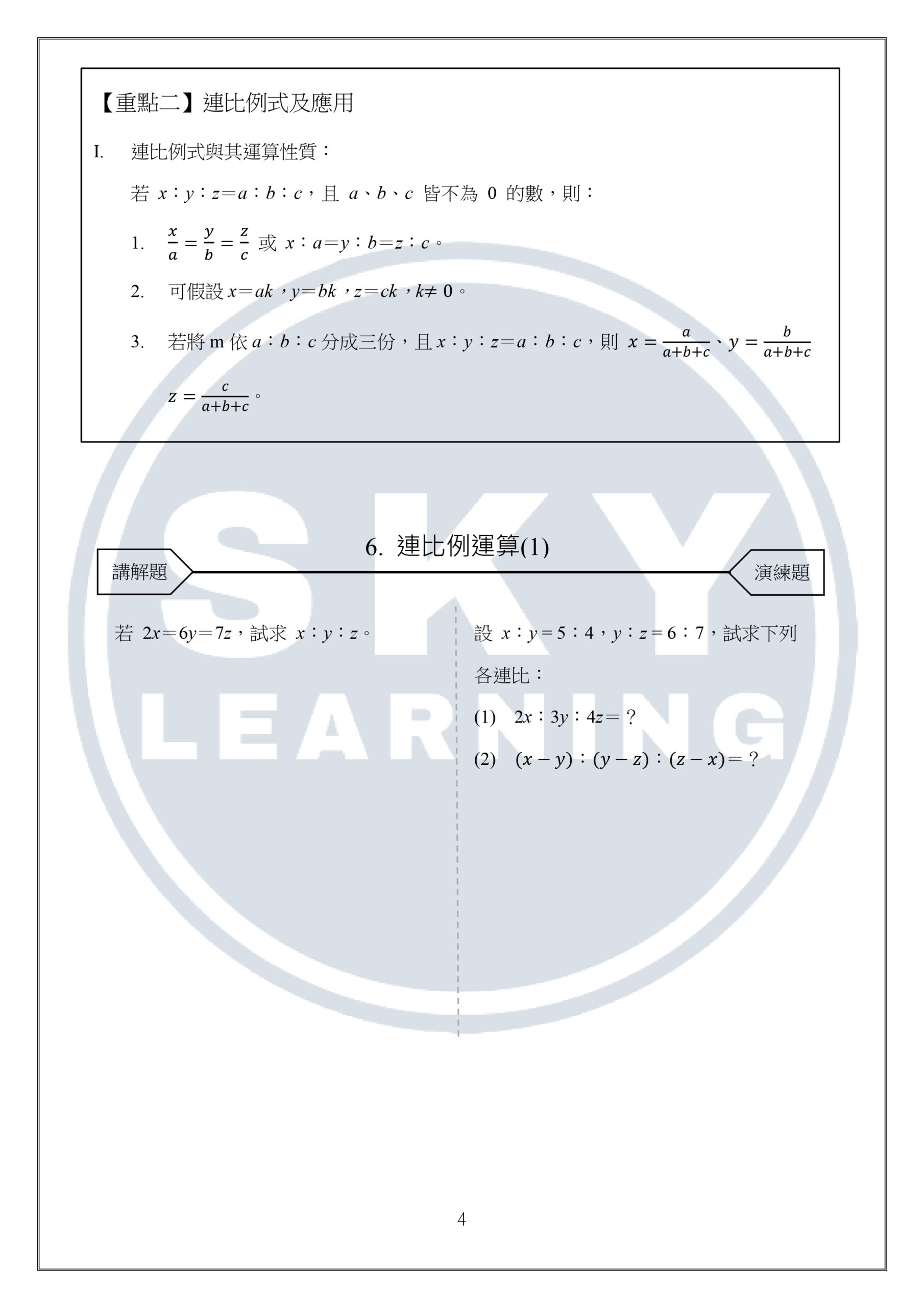 國三上數學講義免費