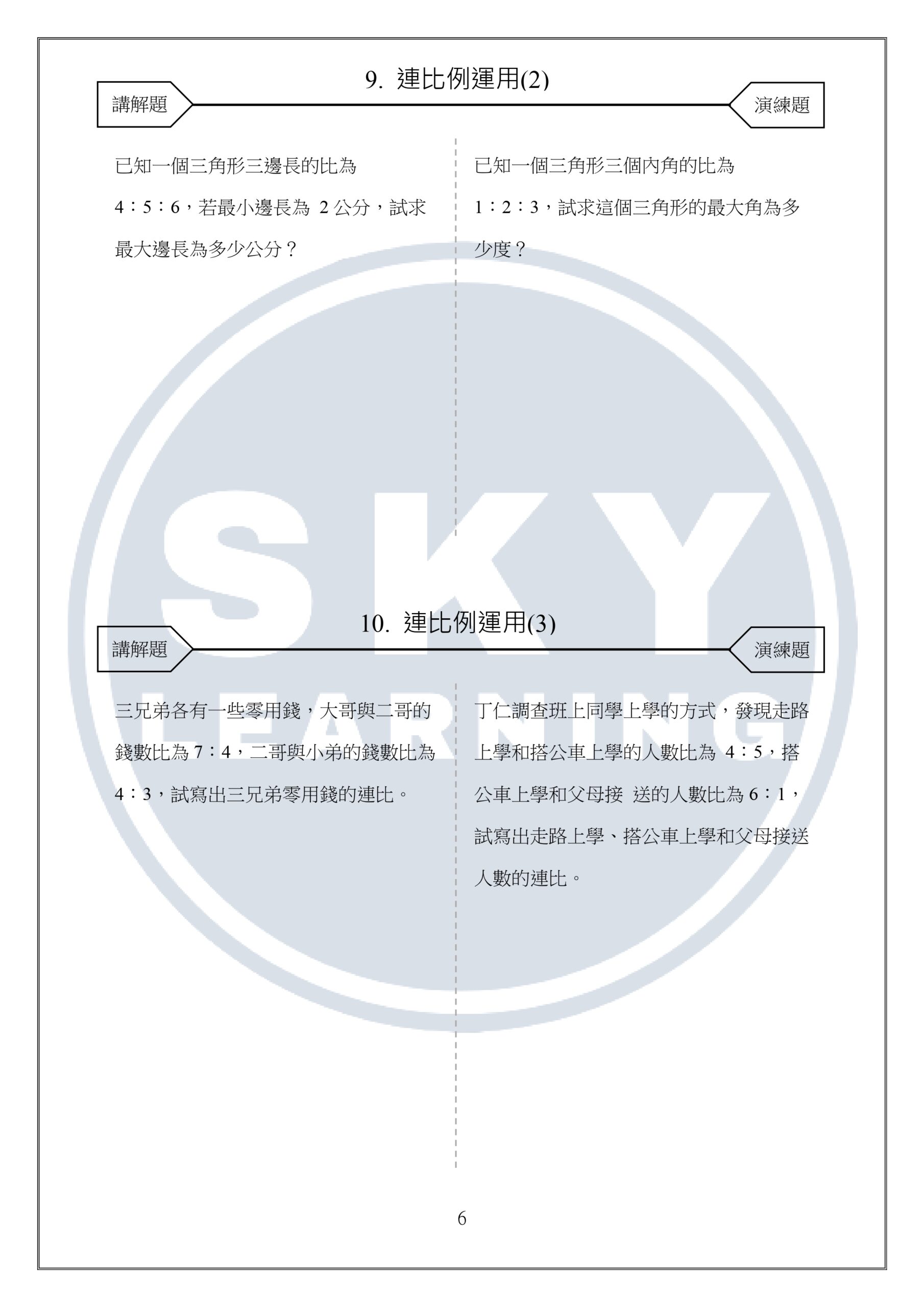 國三上數學講義