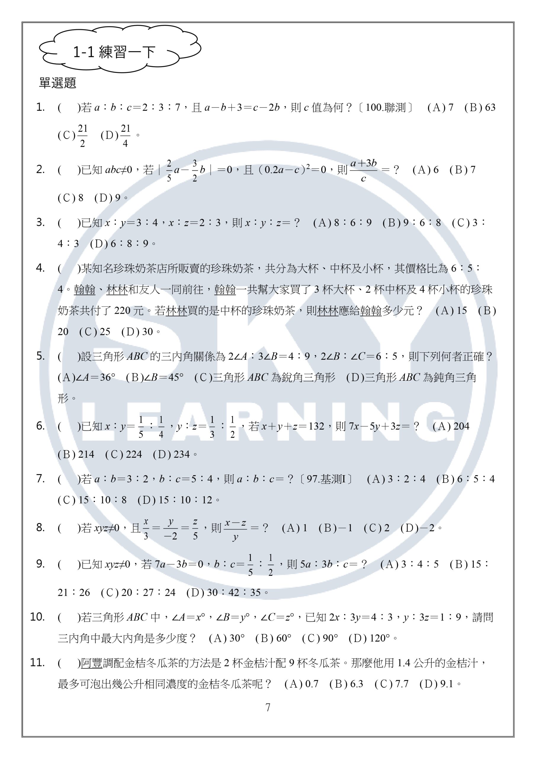 國三上數學練習題