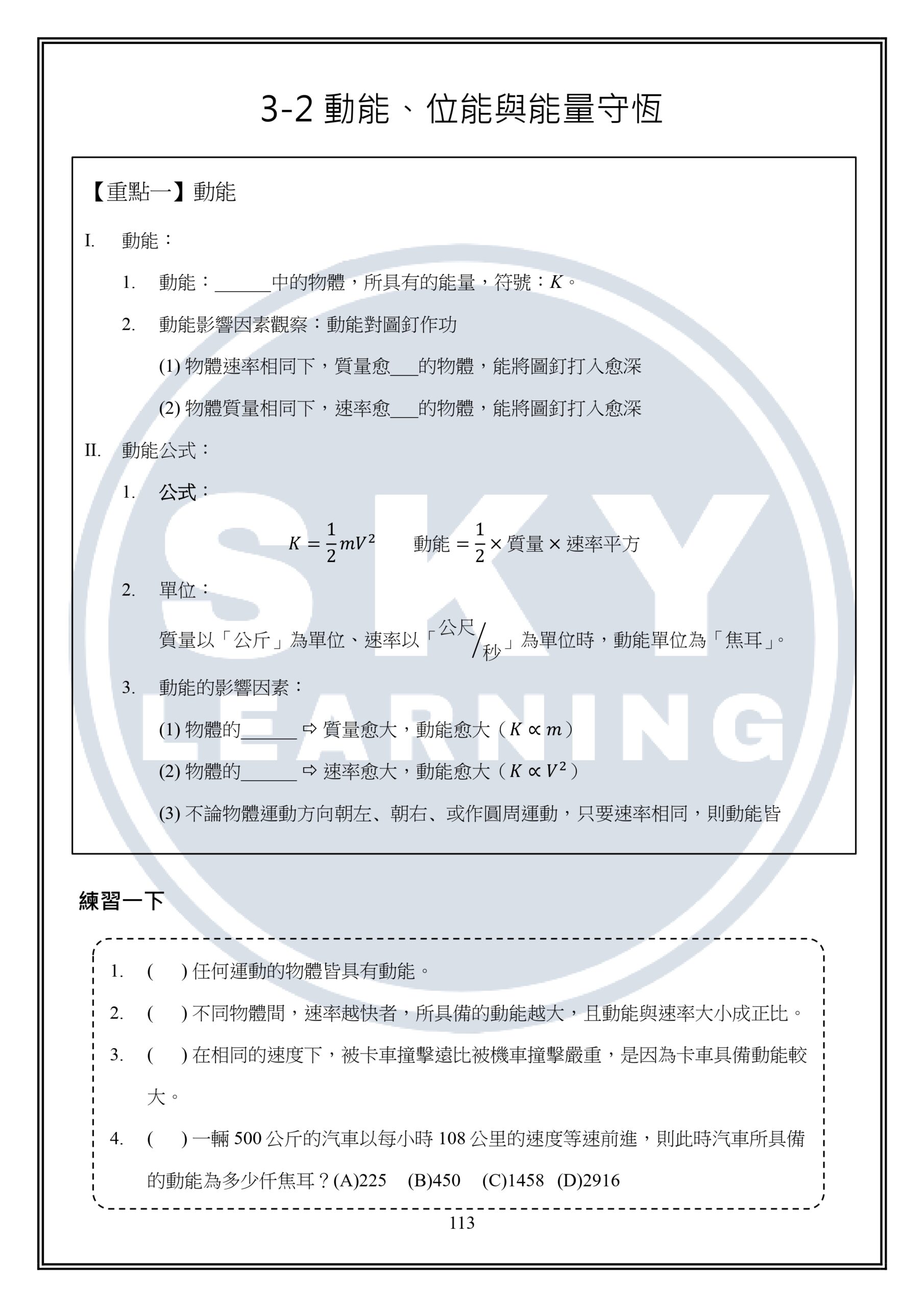 國三上理化講義