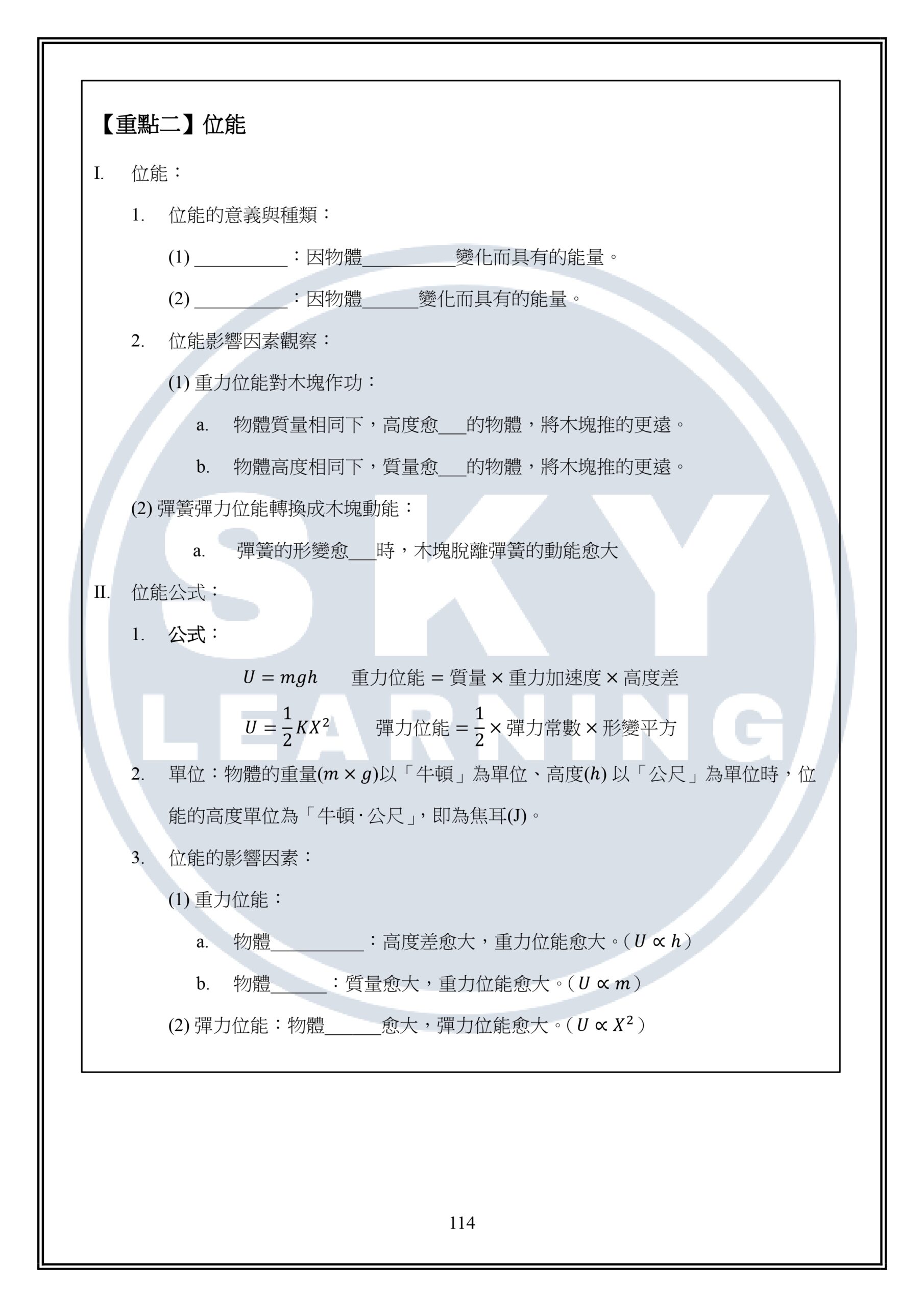 國三上理化講義