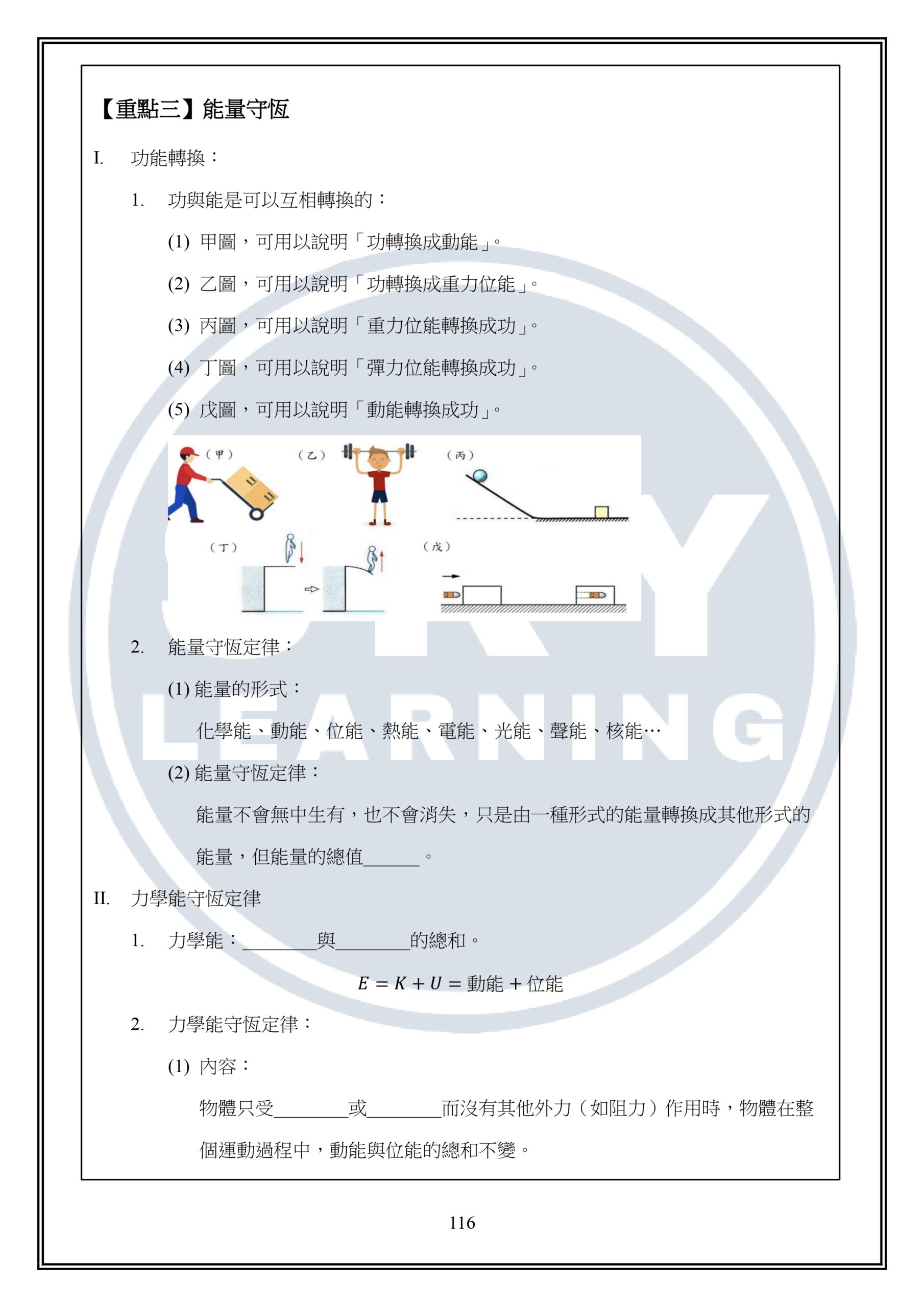 國三上理化講義免費
