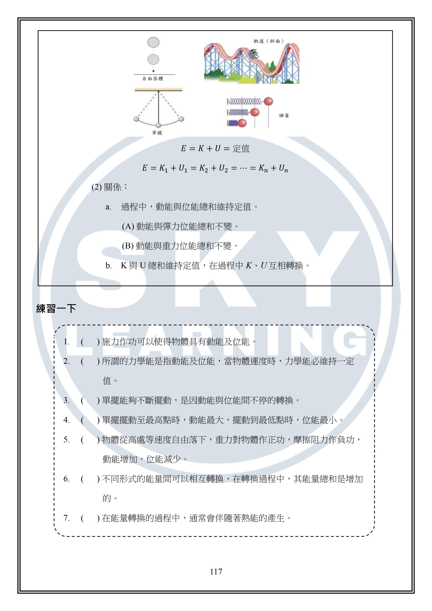 國三上理化講義