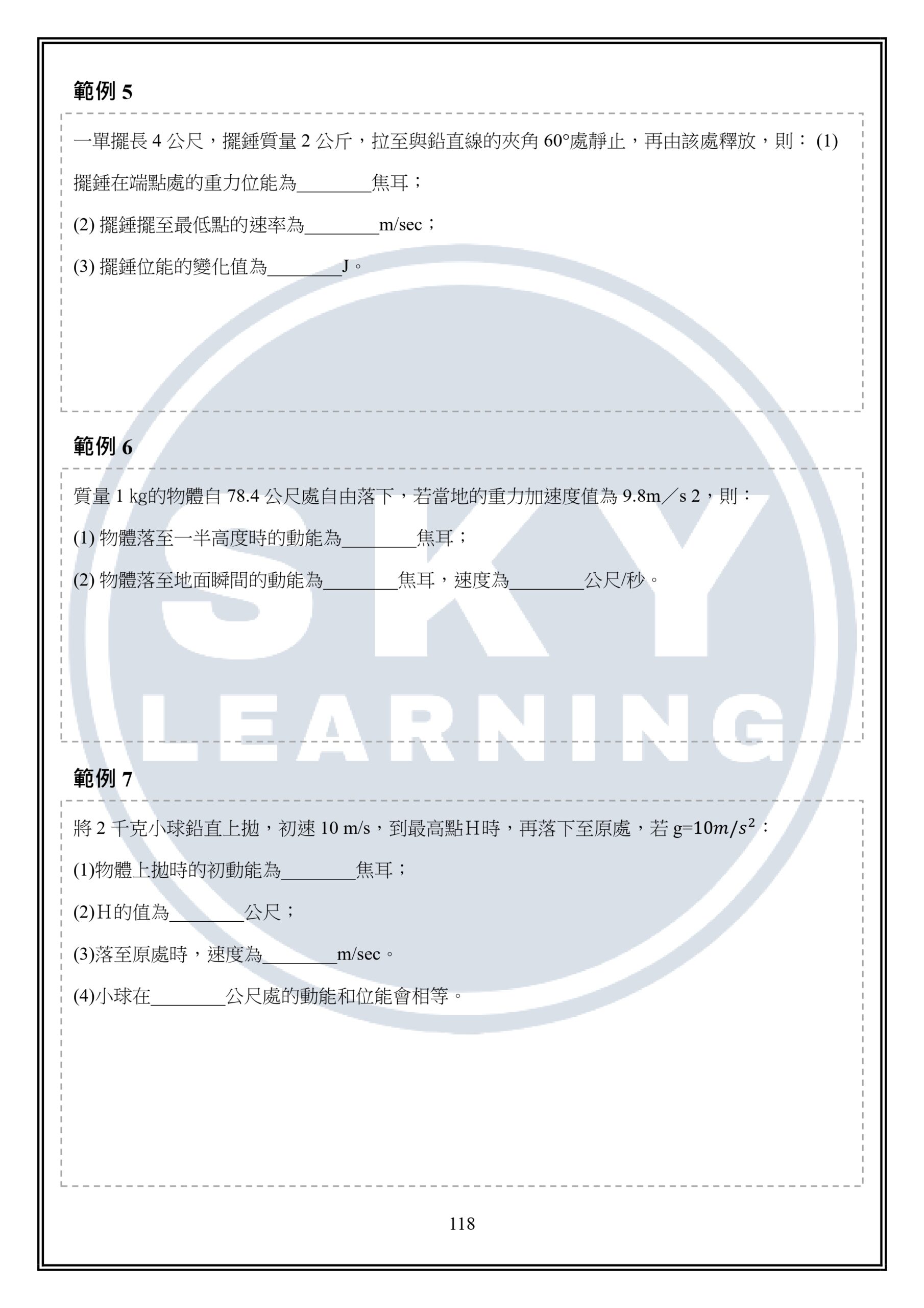 國三上理化講義
