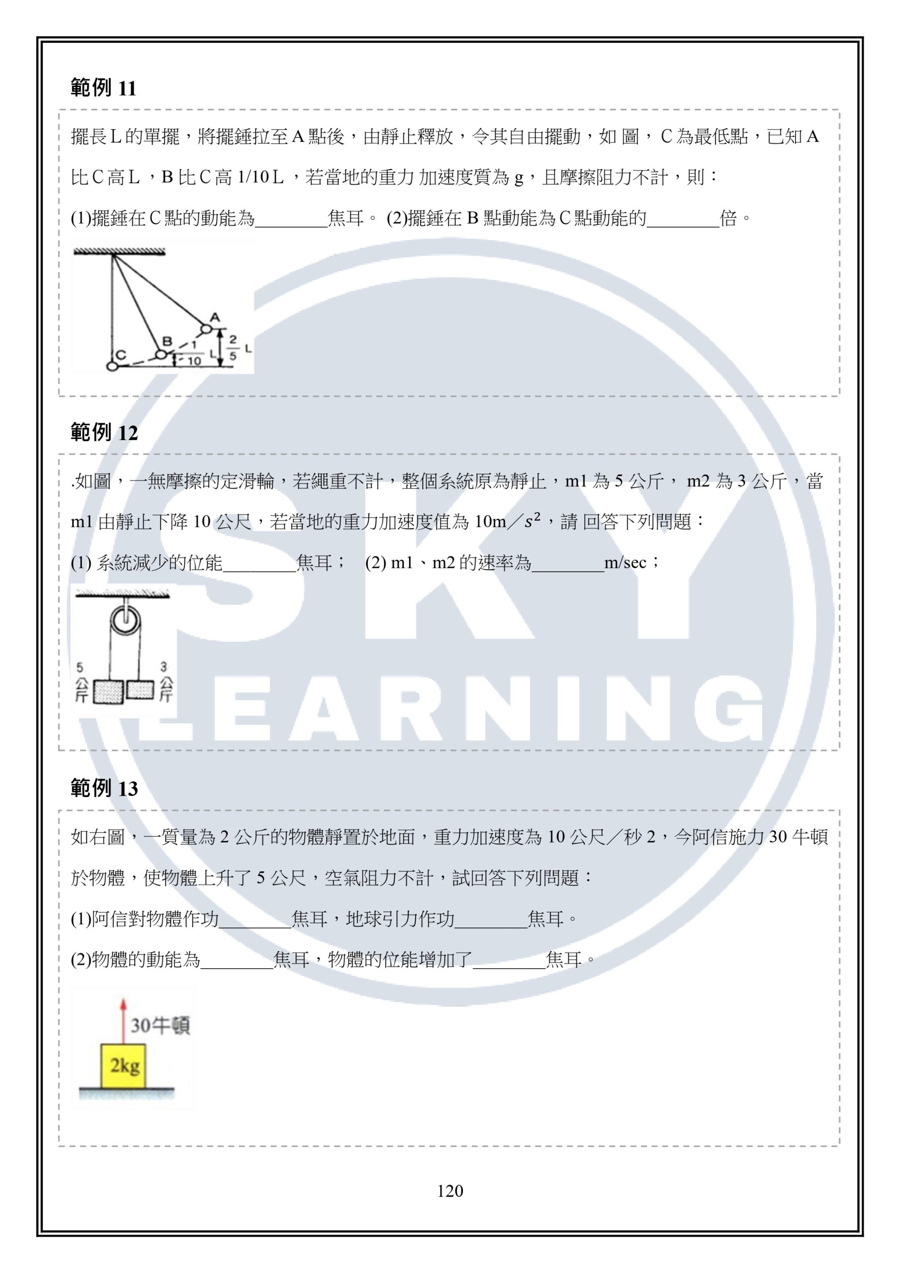 國三上理化重點