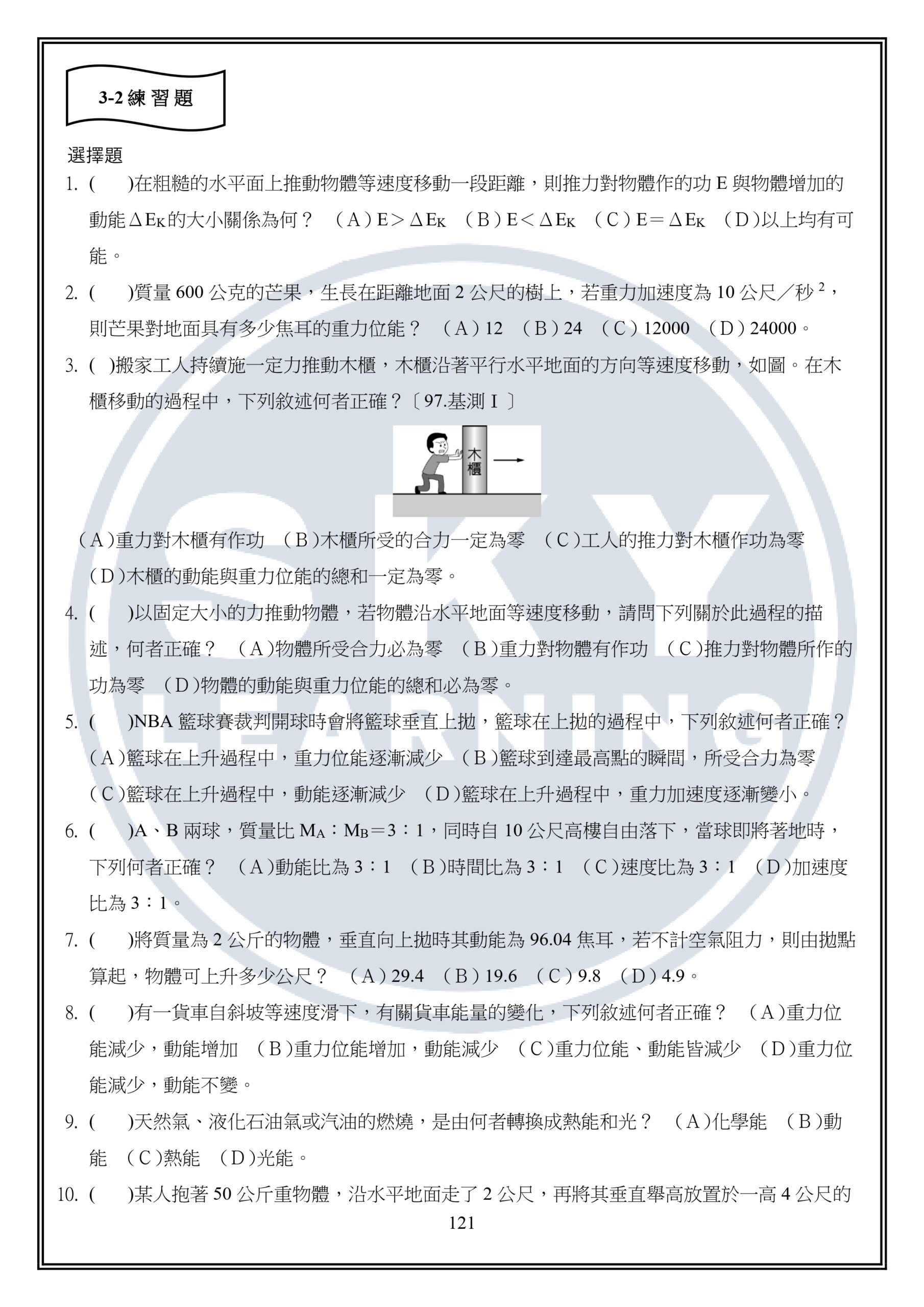 國三上理化練習題