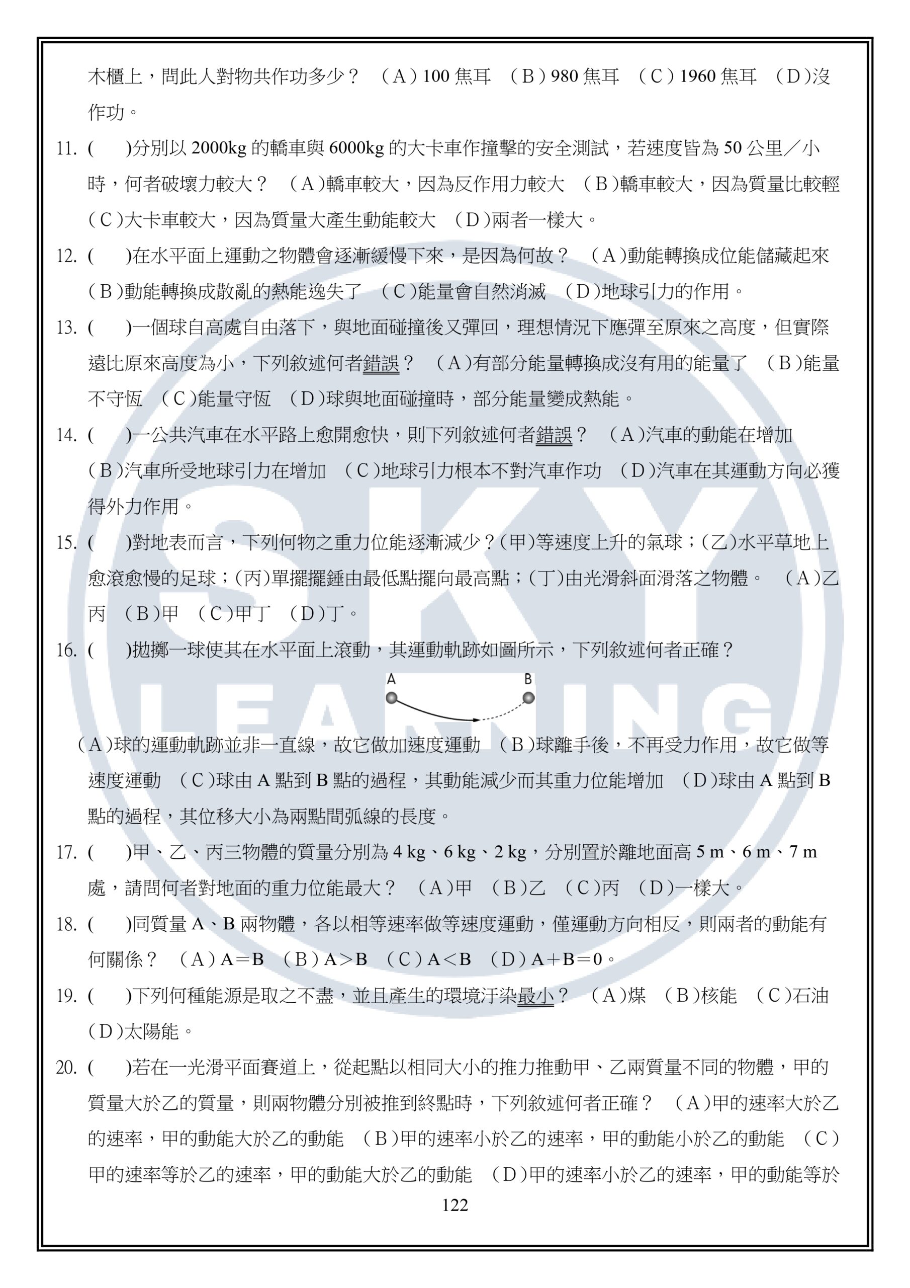 國三上理化練習