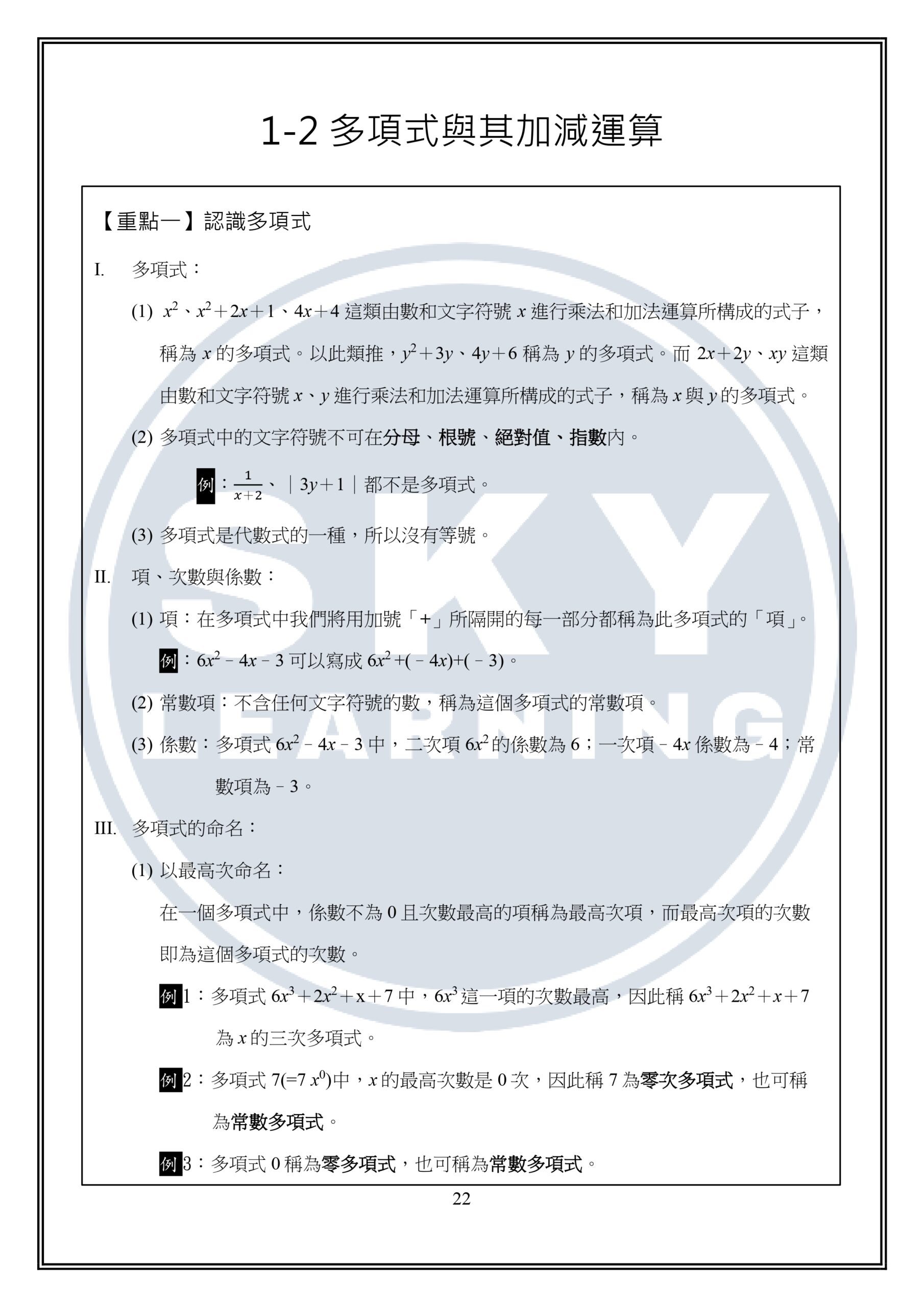國二上數學講義