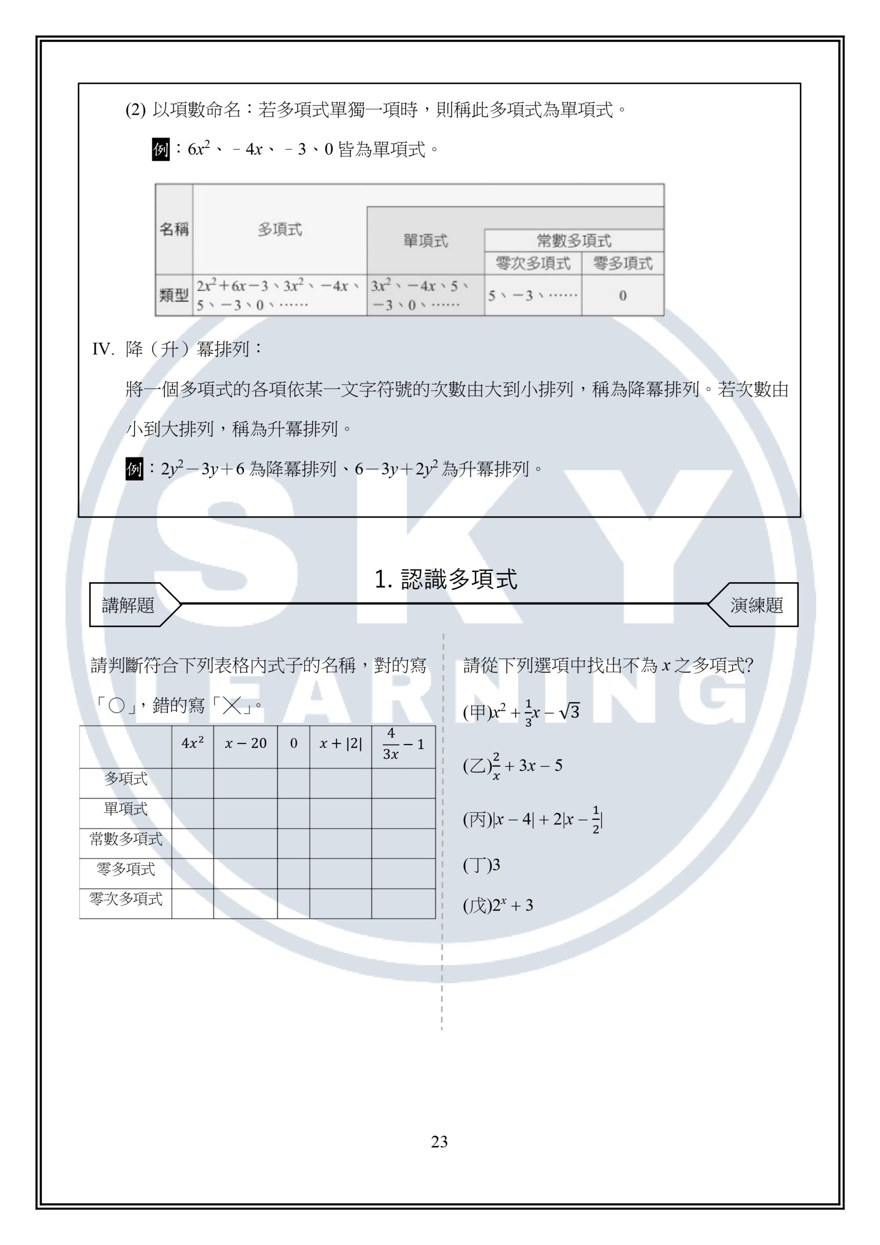 國二上數學講義