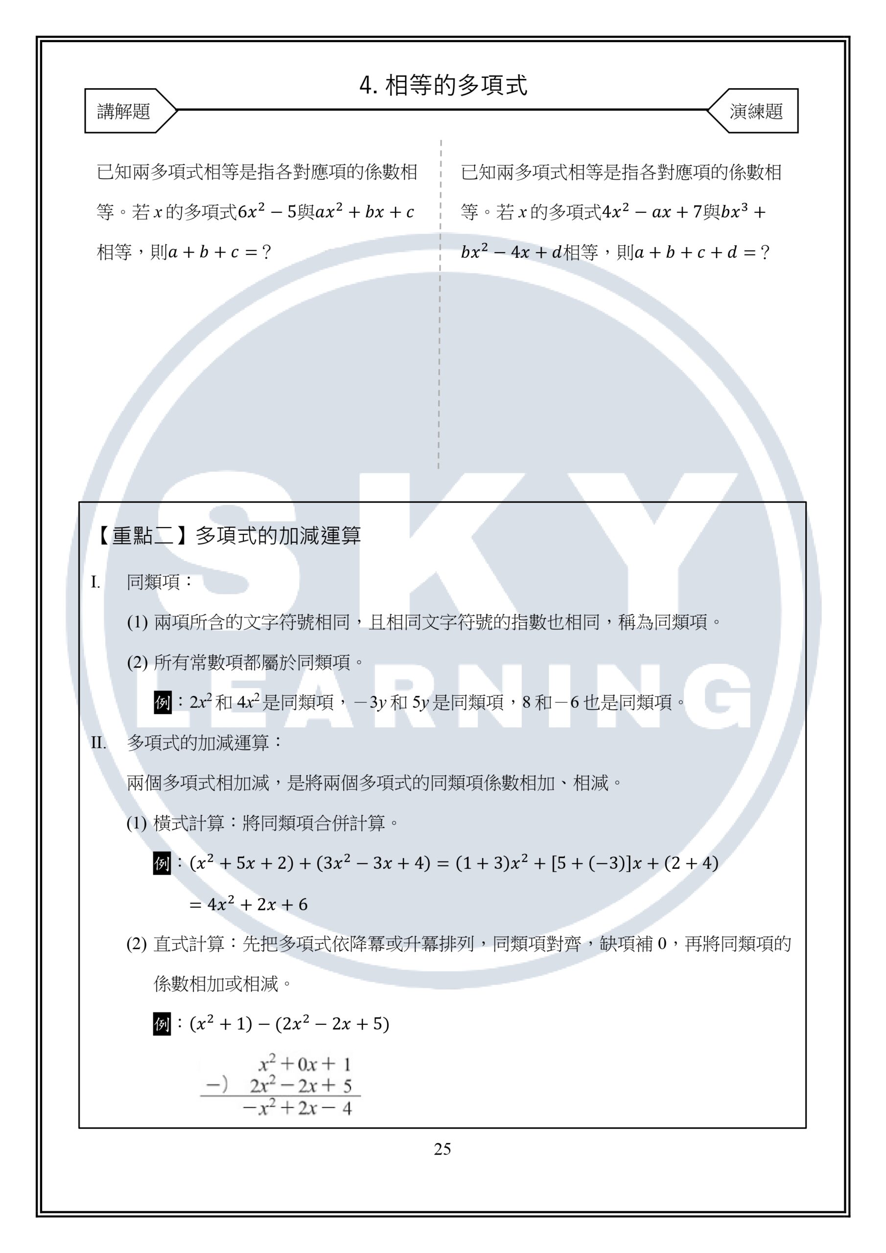國二上數學講義免費