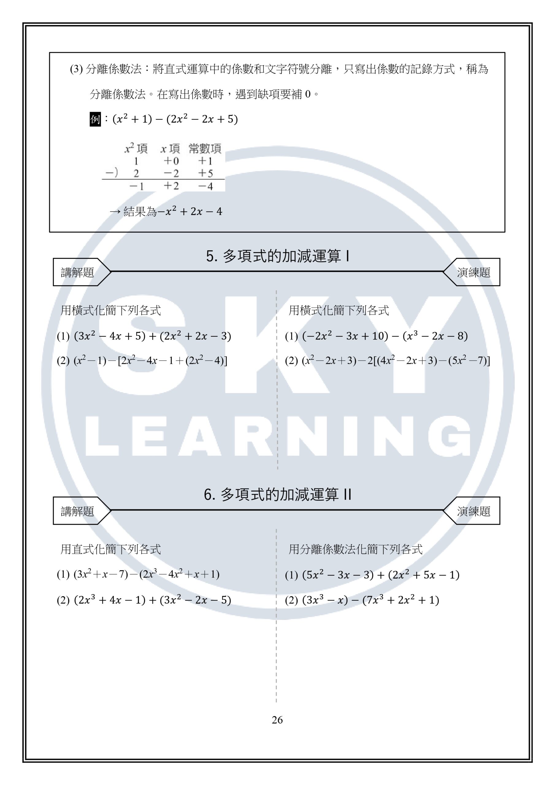 國二上數學講義免費