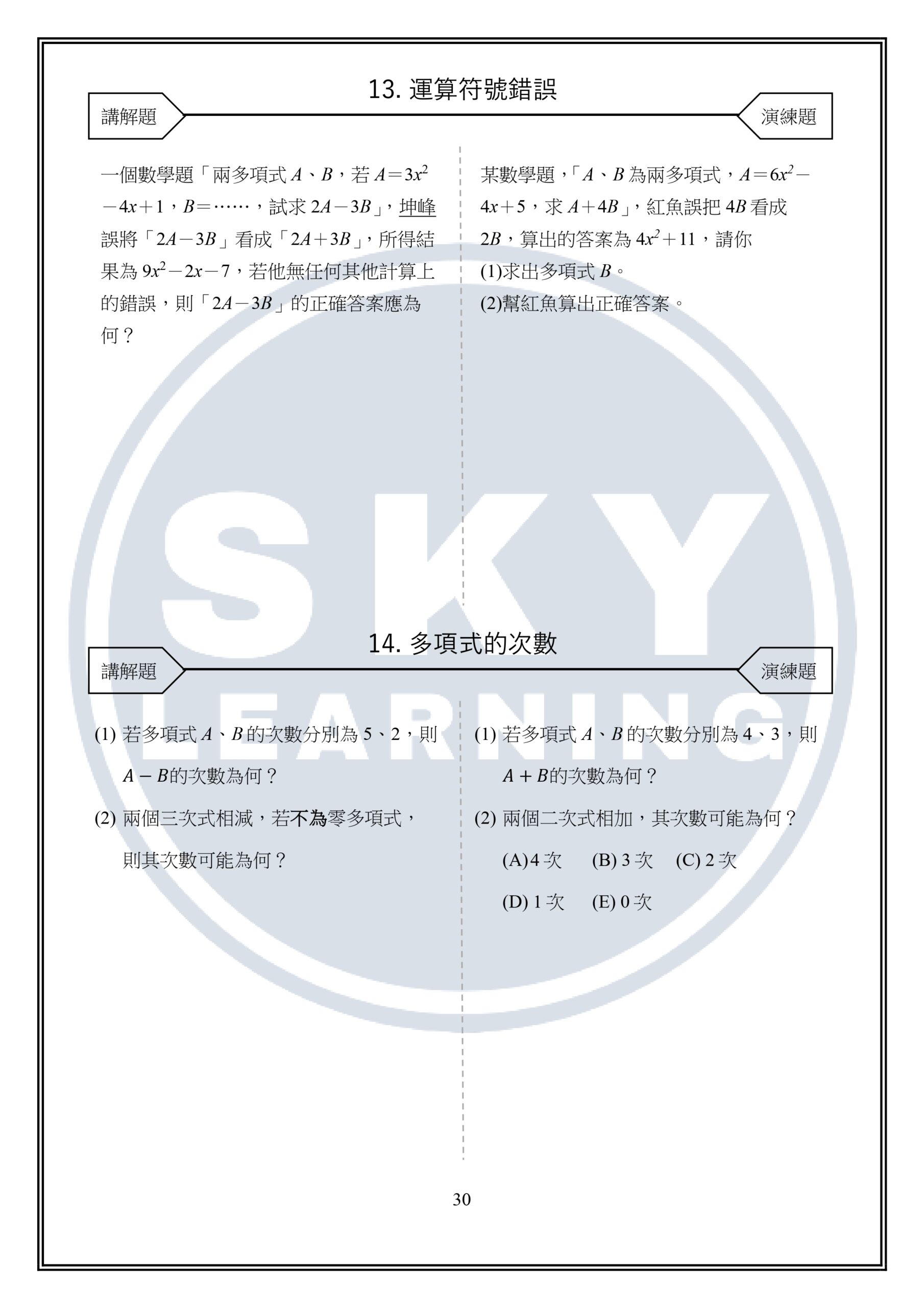 國二上數學講義