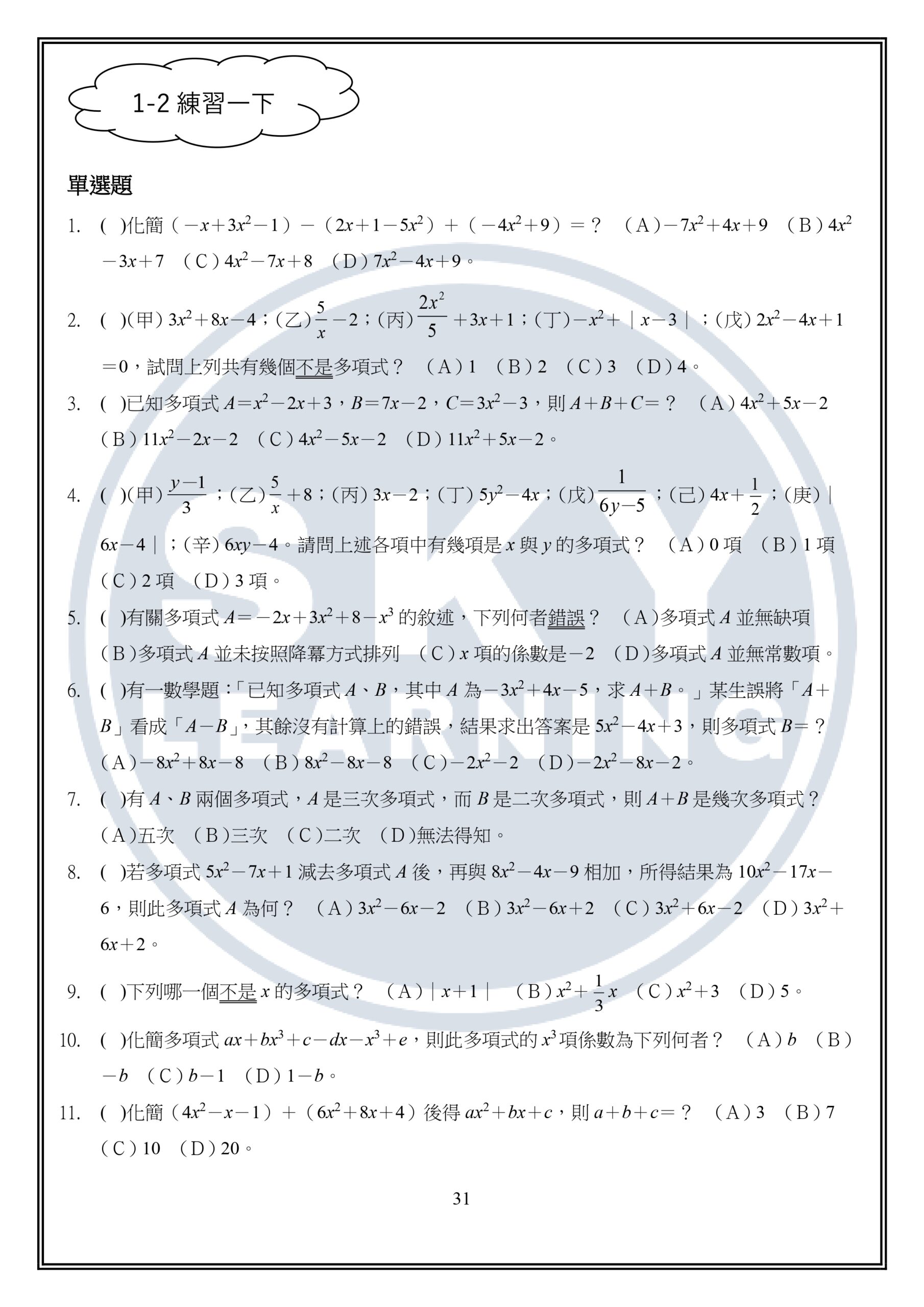 國二上數學練習題