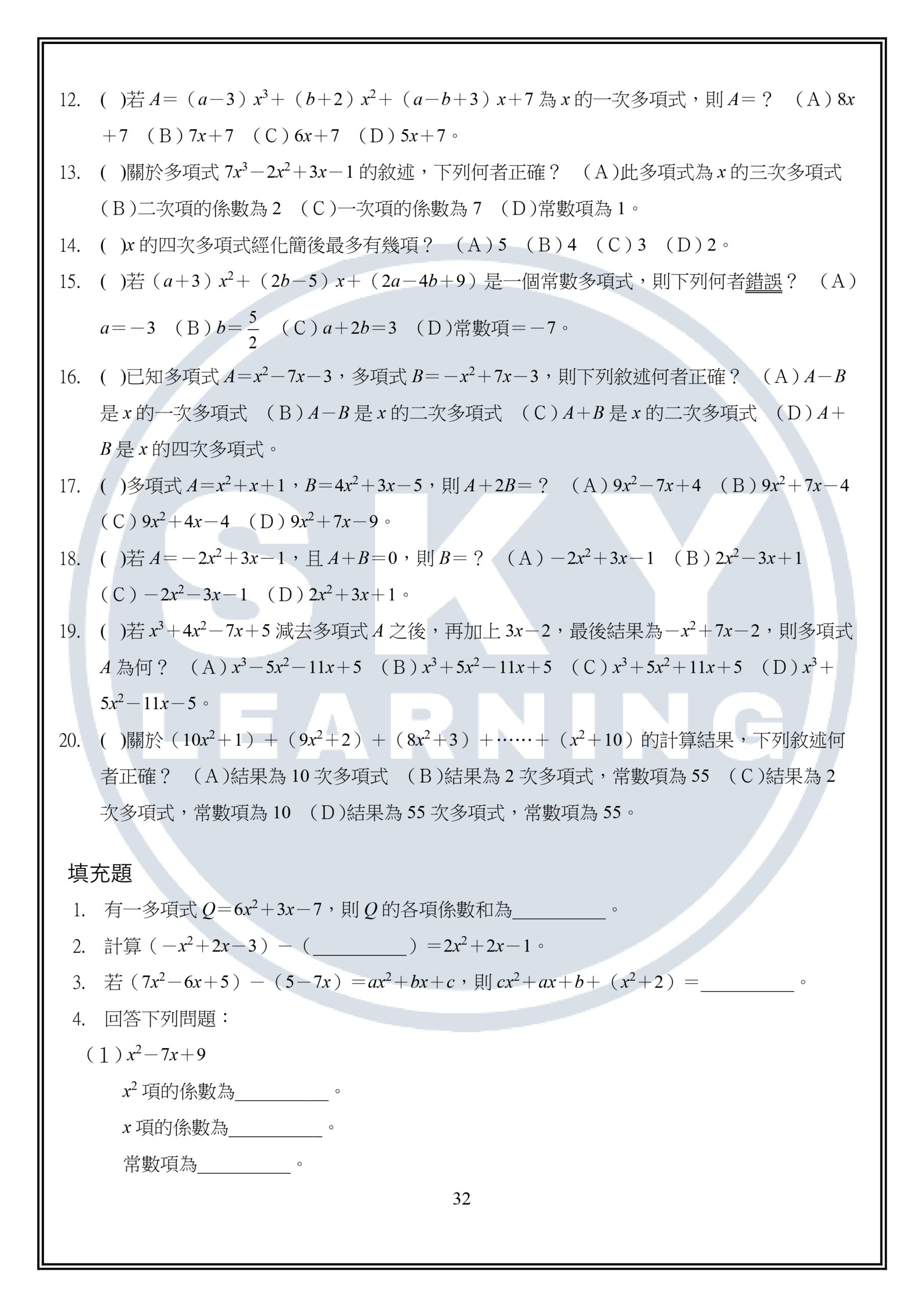 國二上數學練習題