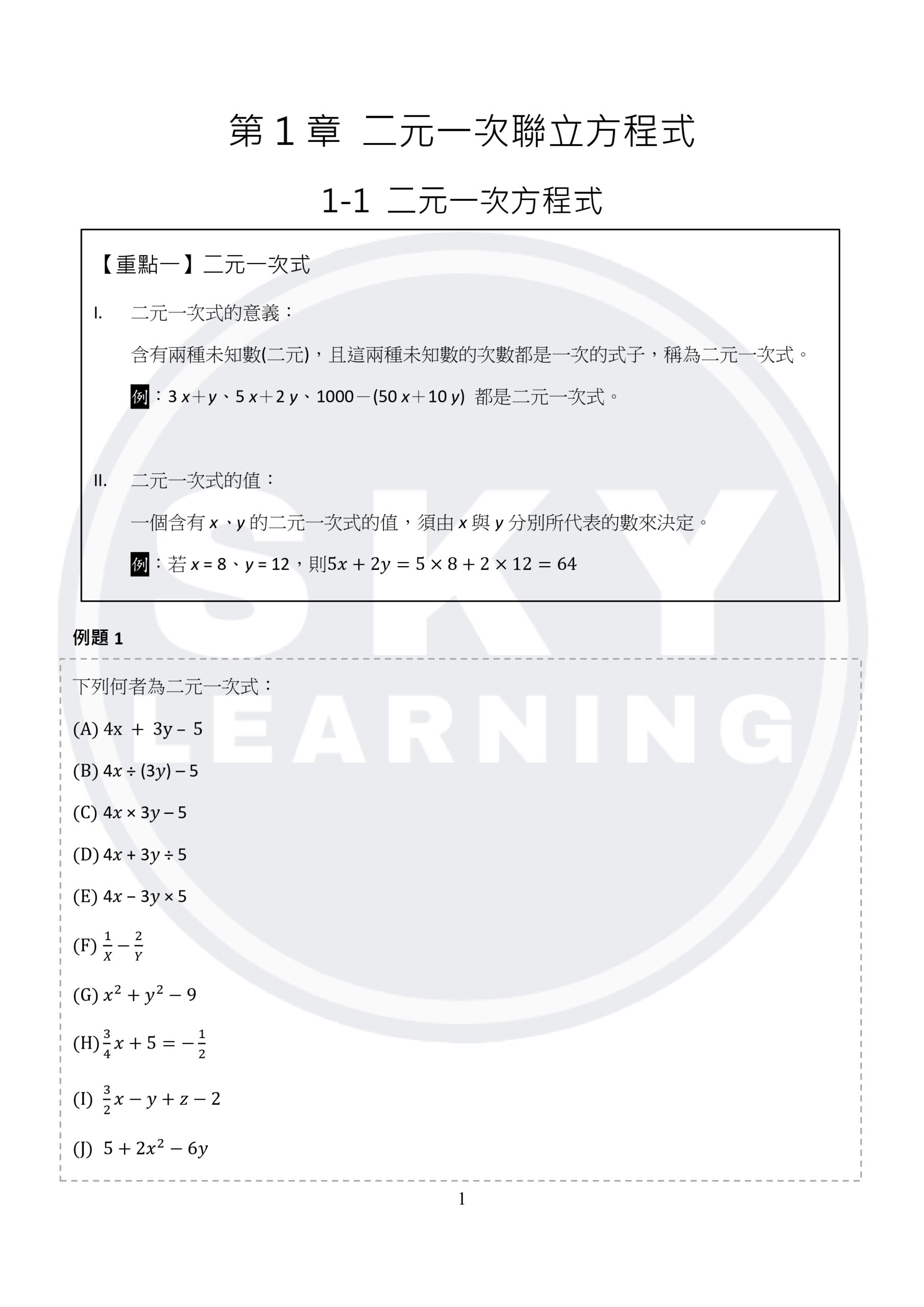 國一下數學講義
