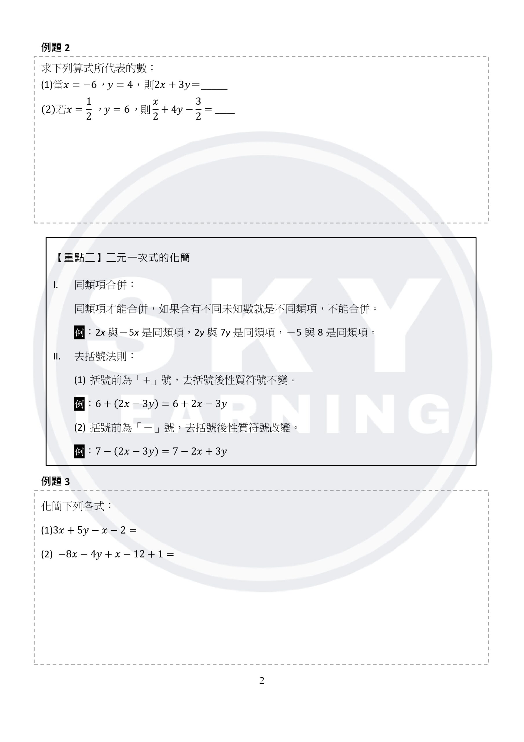 國一下數學講義