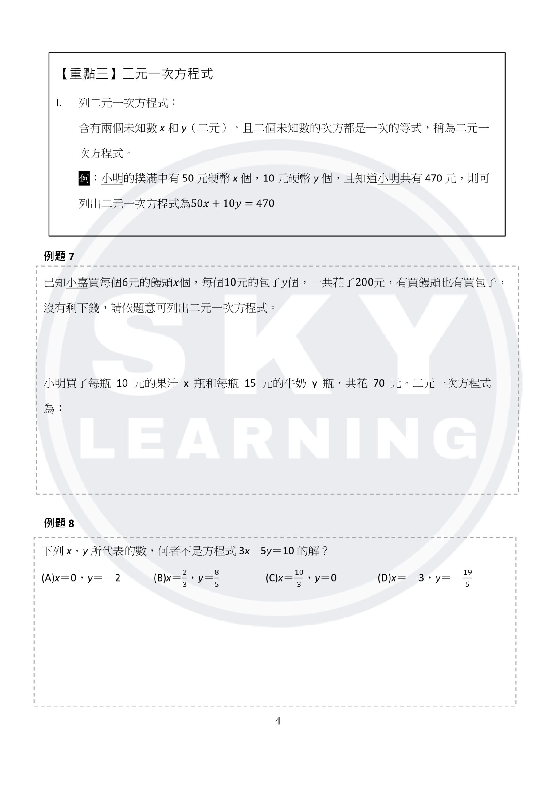 國一下數學講義免費