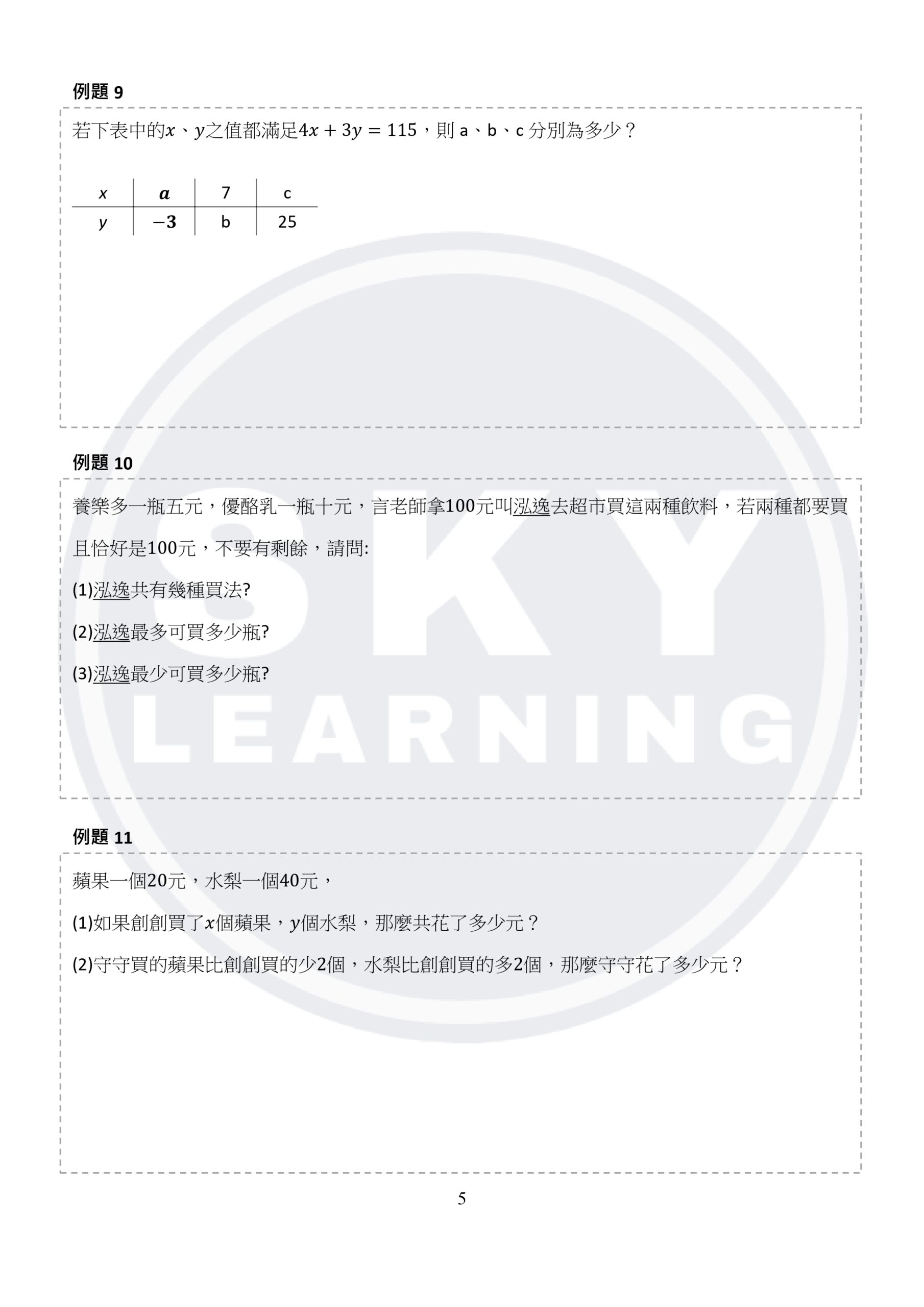 國一下數學講義免費