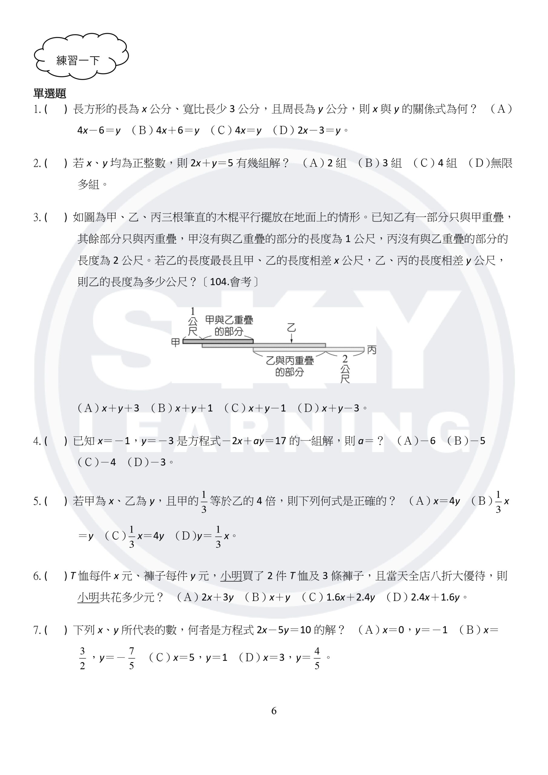 國一下數學練習題