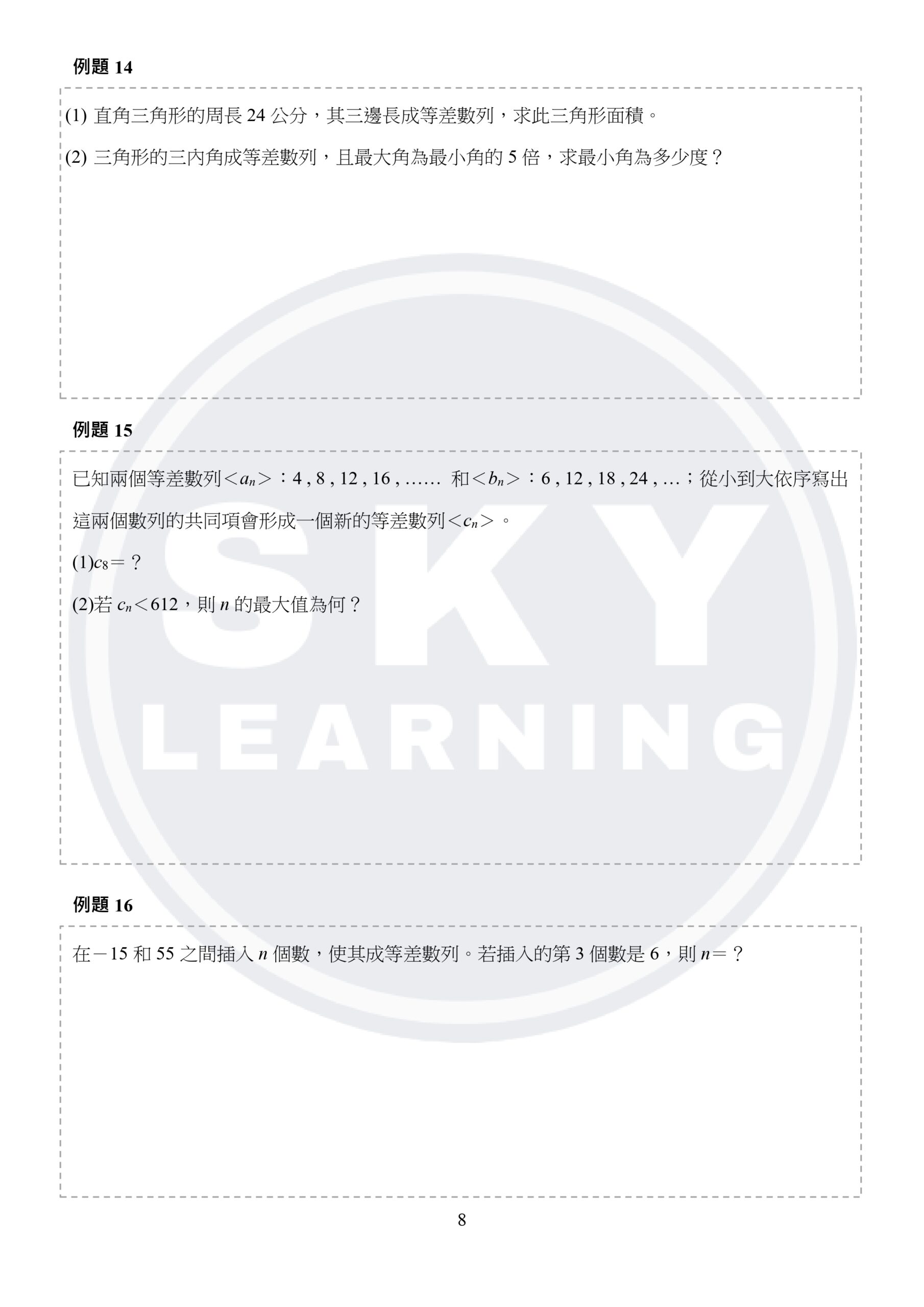 國二下數學講義