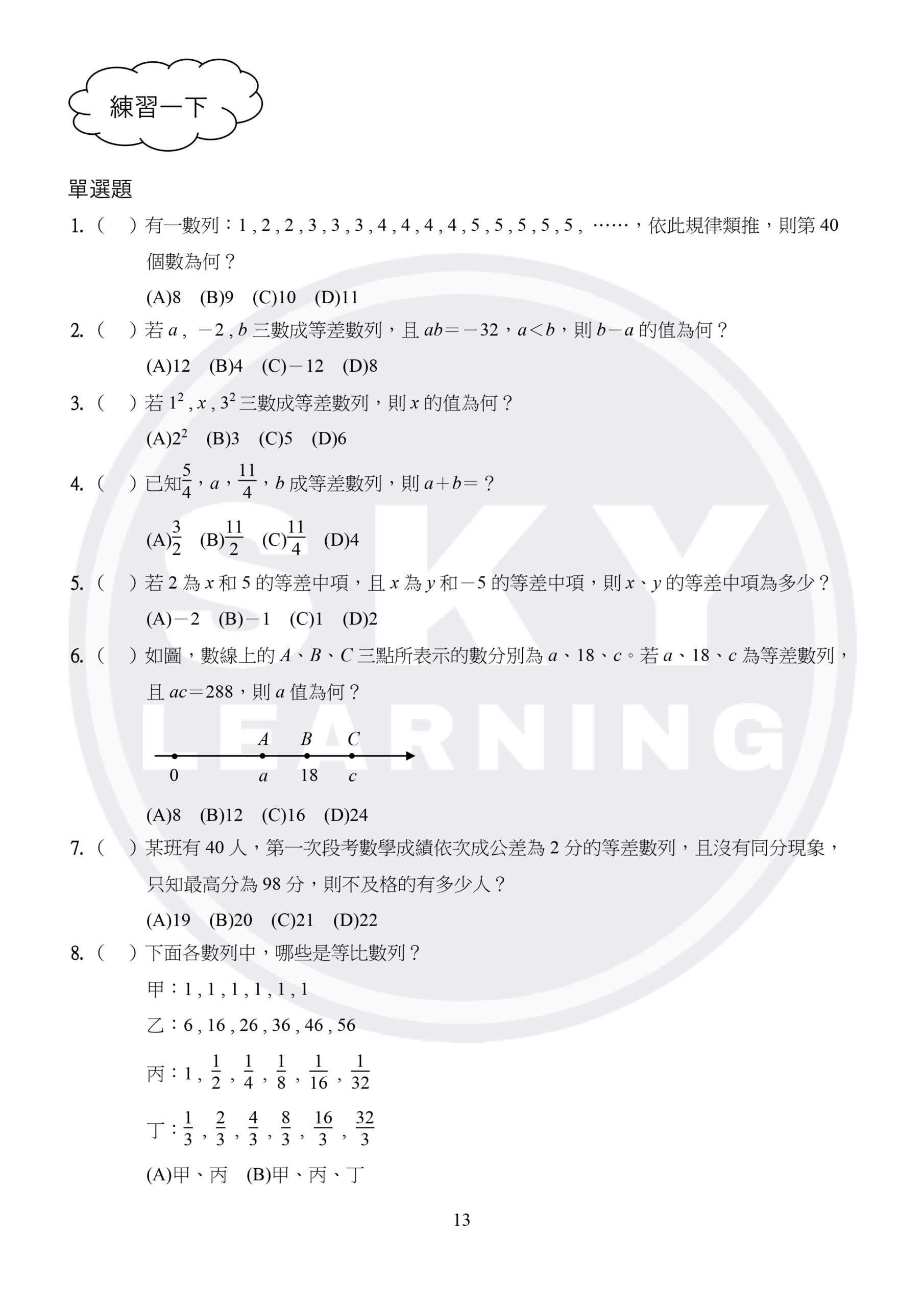 國二下數學練習題