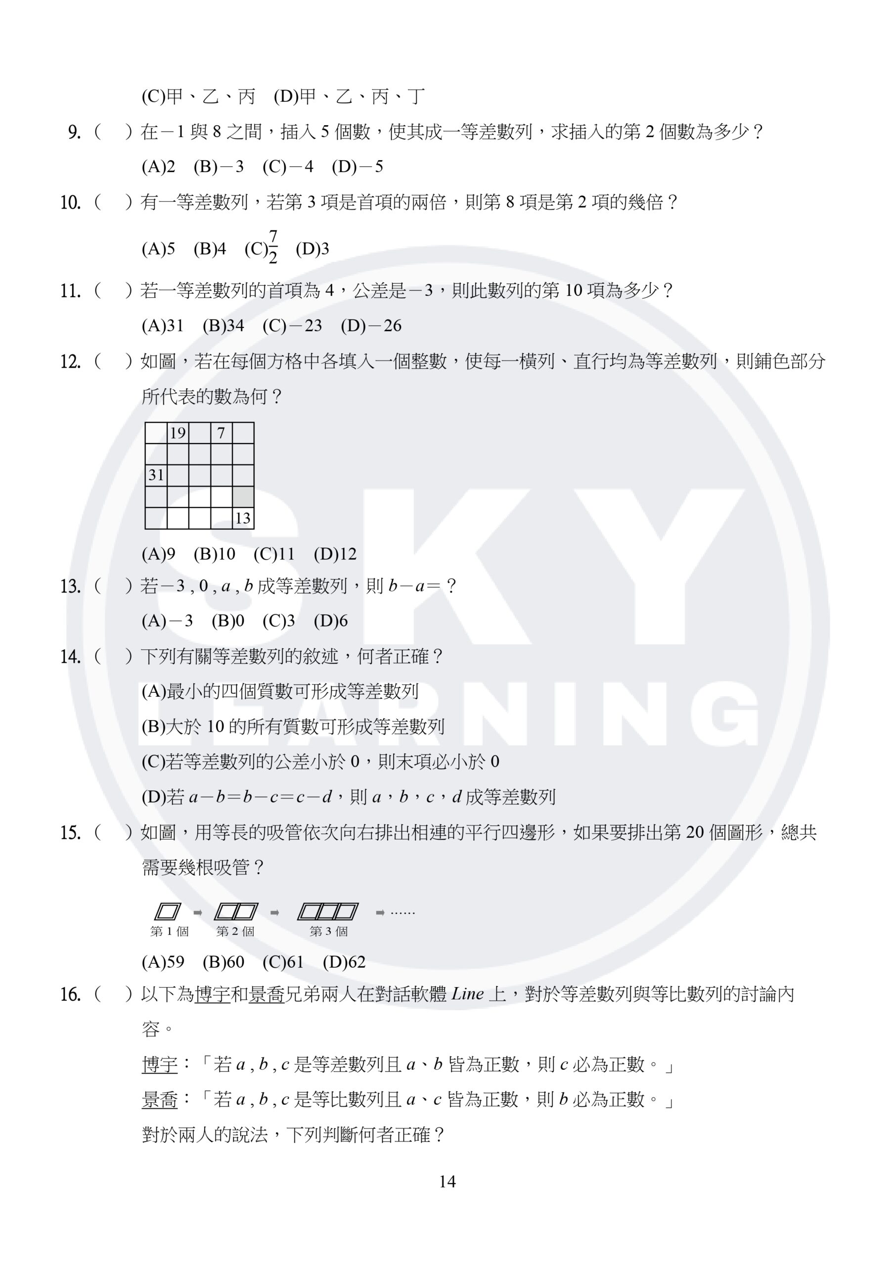 國二下數學練習題