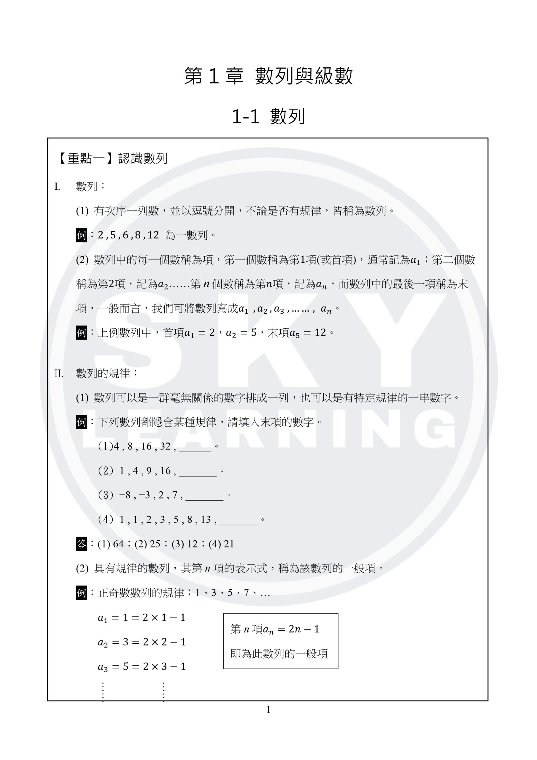 國二下數學講義