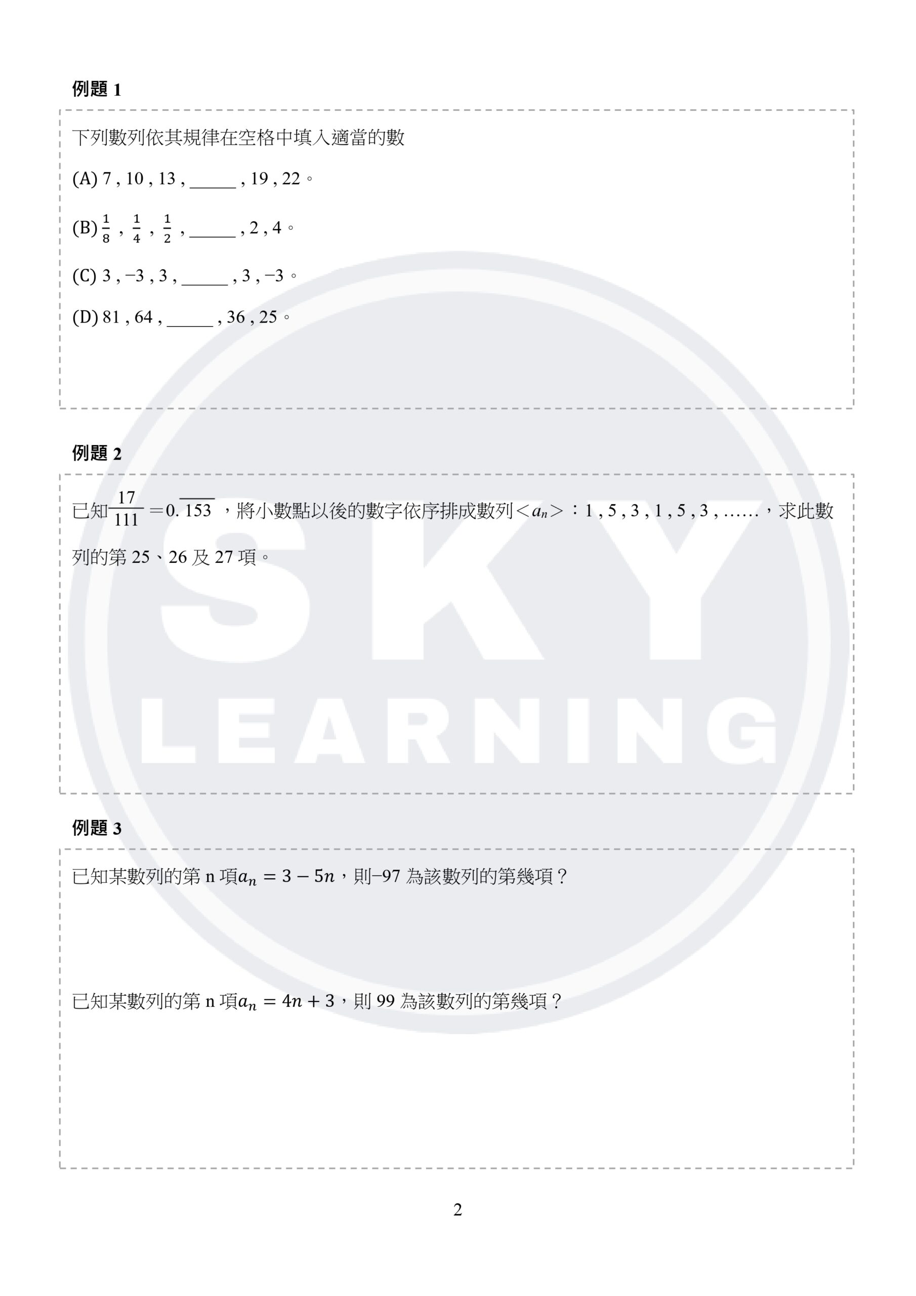 國二下數學講義