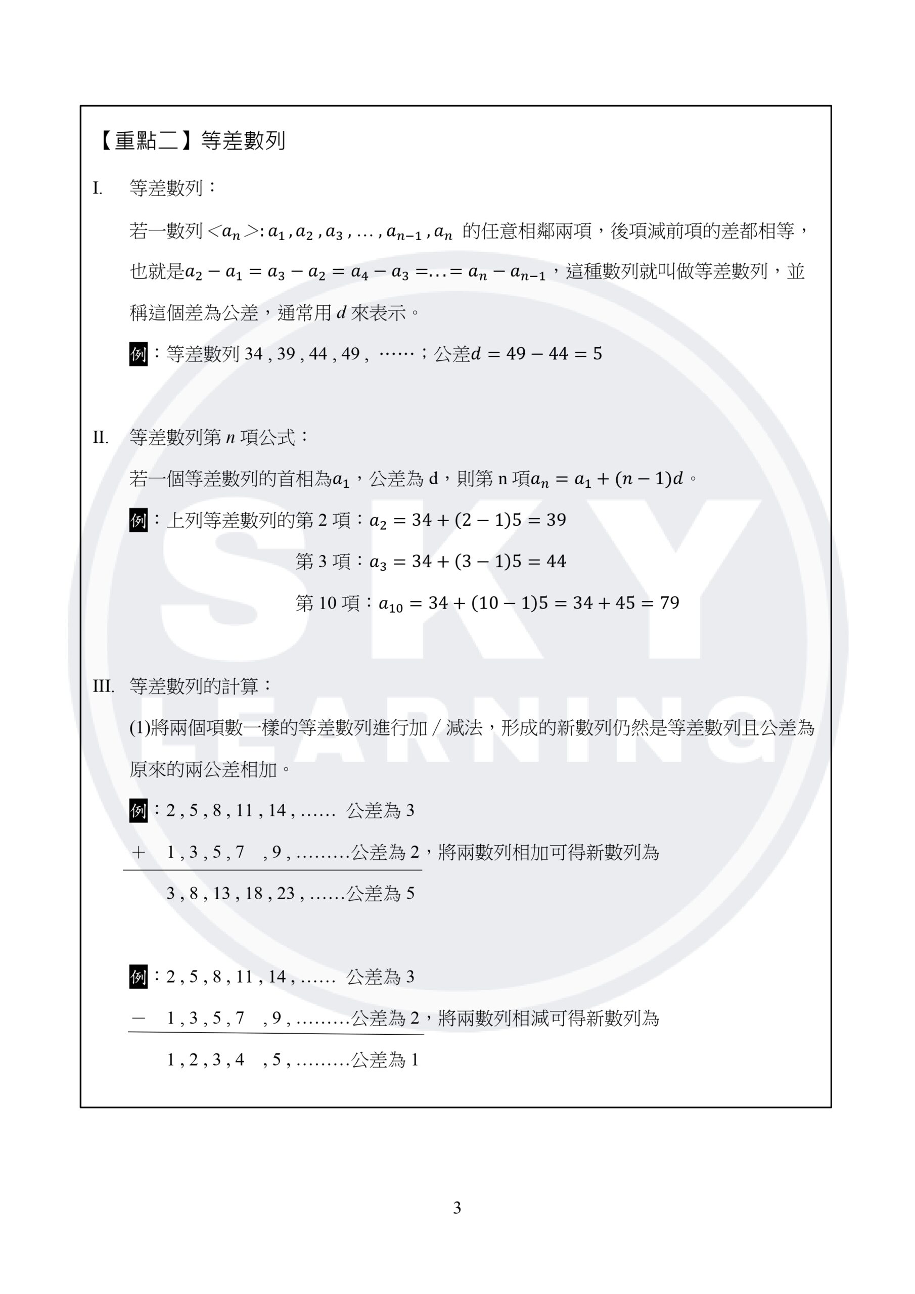 國二下數學講義免費