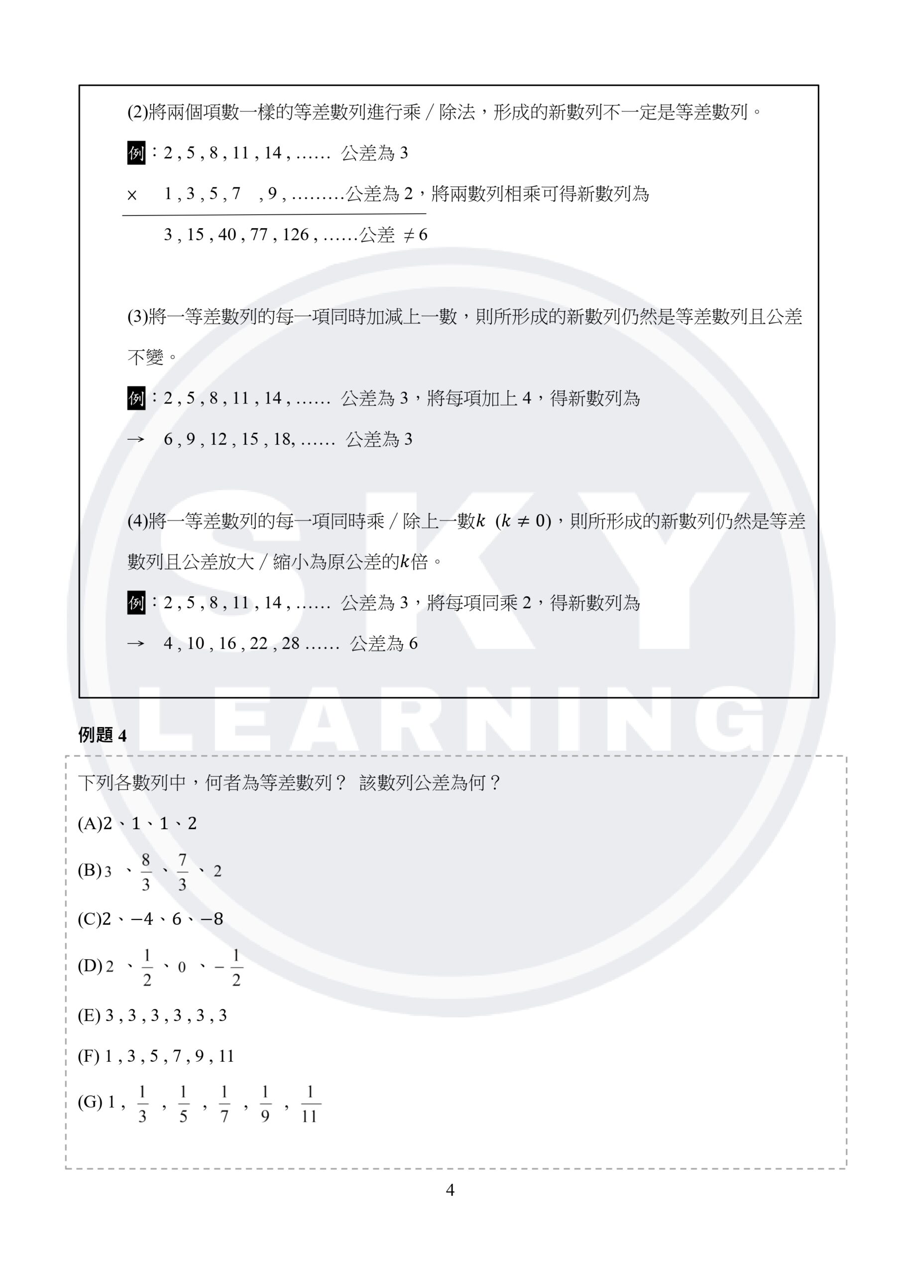 國二下數學講義免費