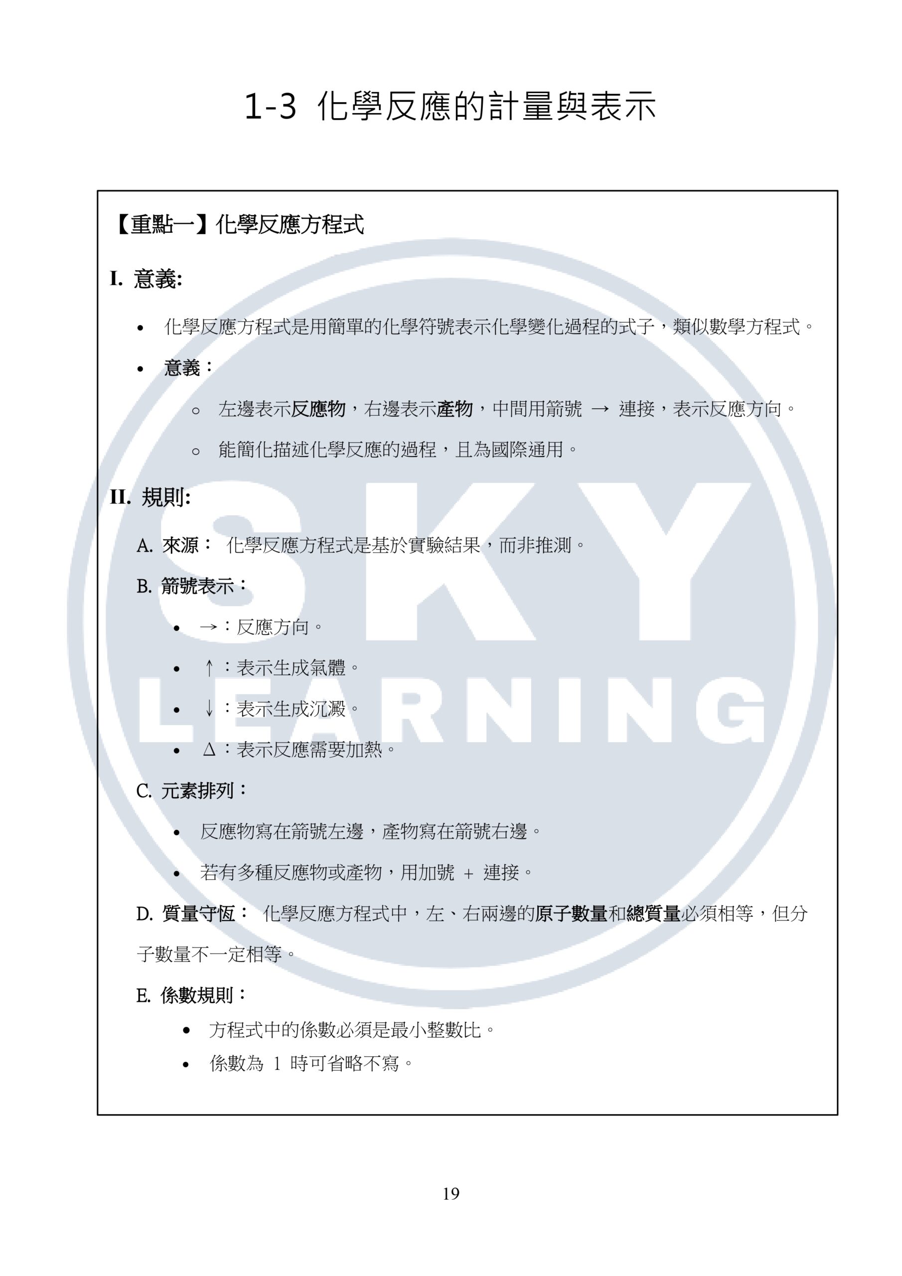 國二下理化講義