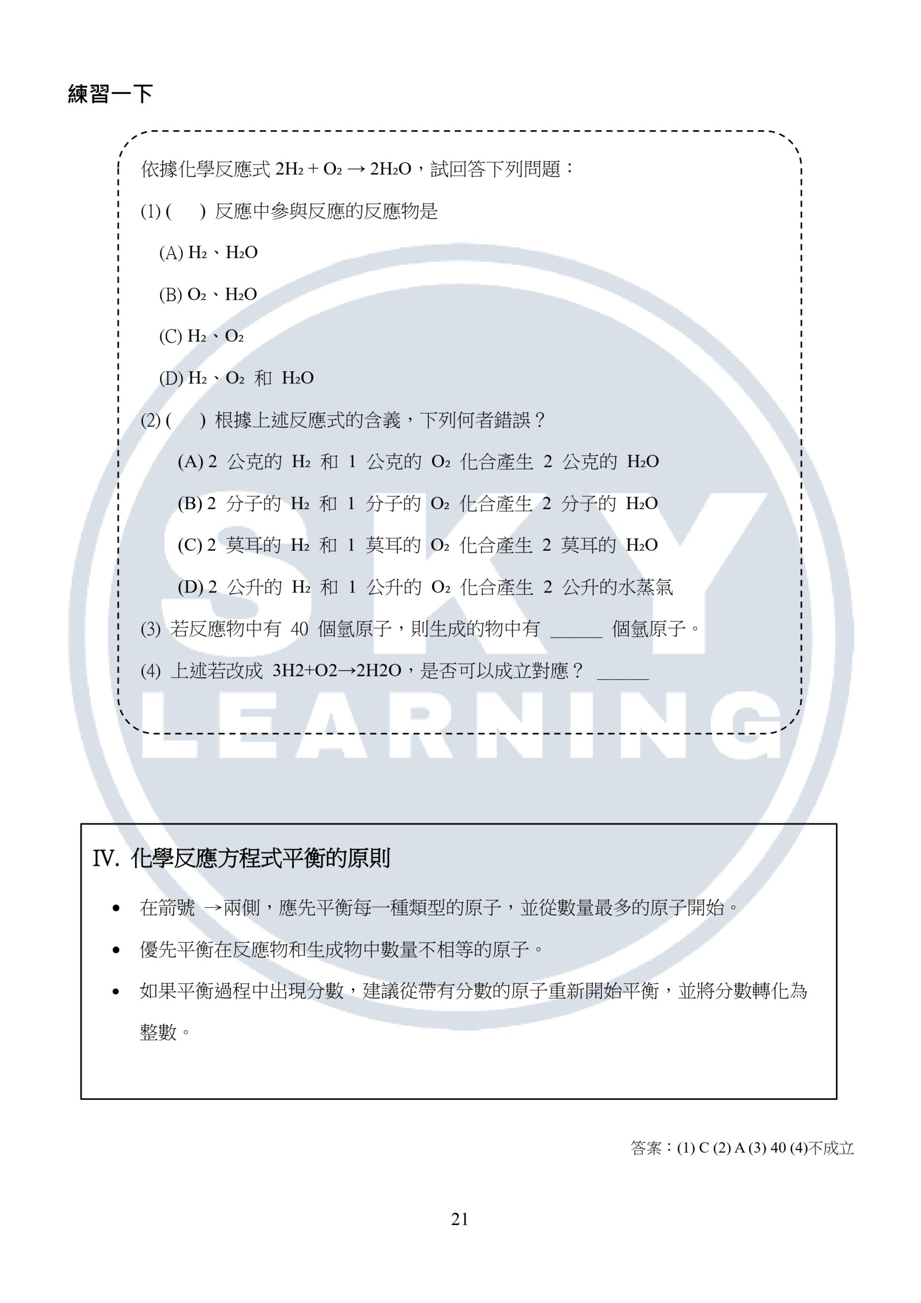 國二下理化講義免費