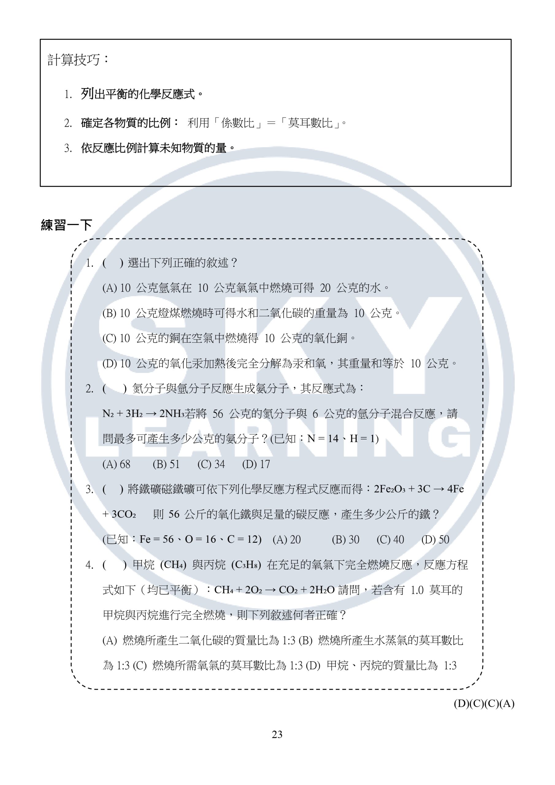 國二下理化講義免費