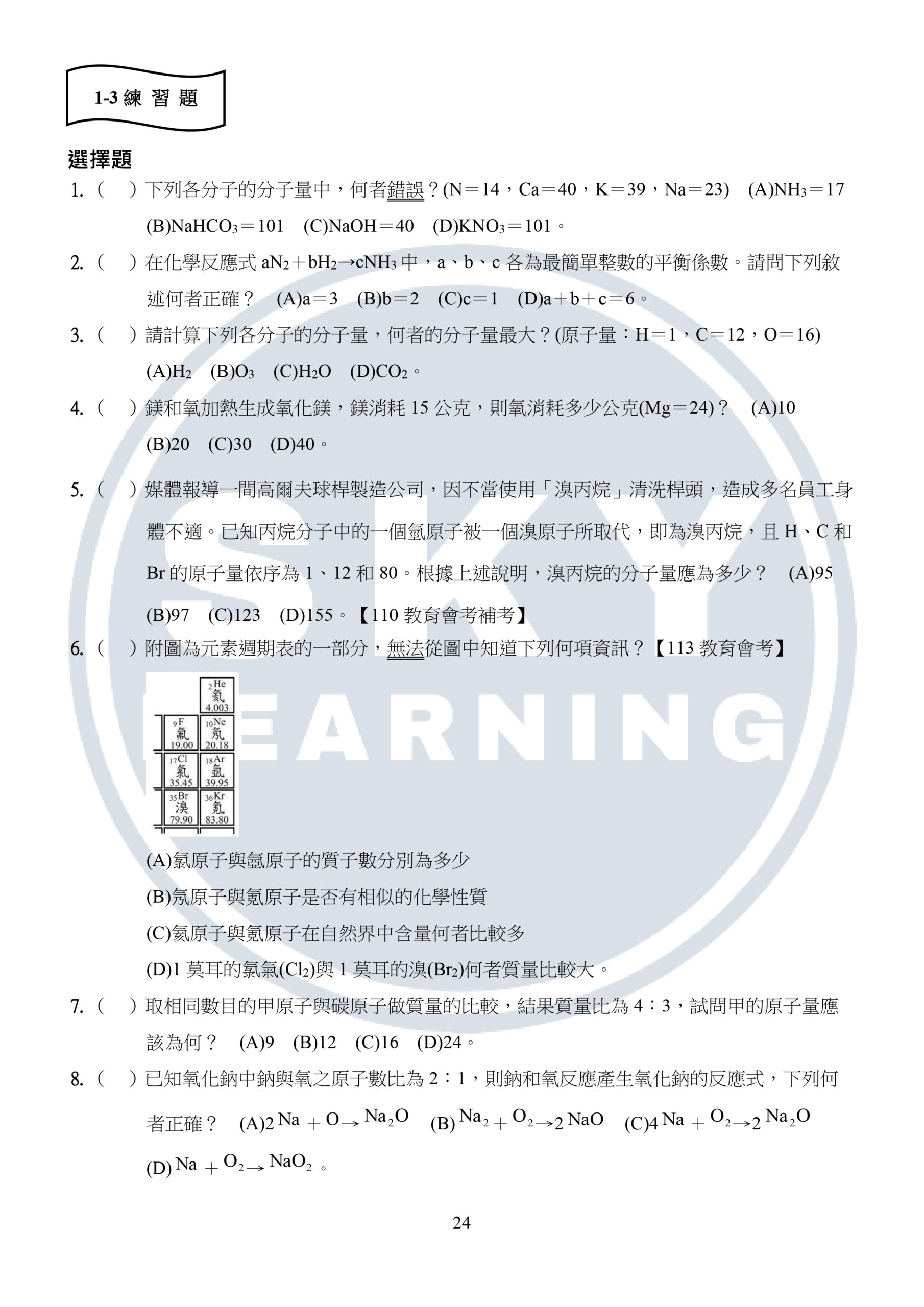 國二下理化練習題