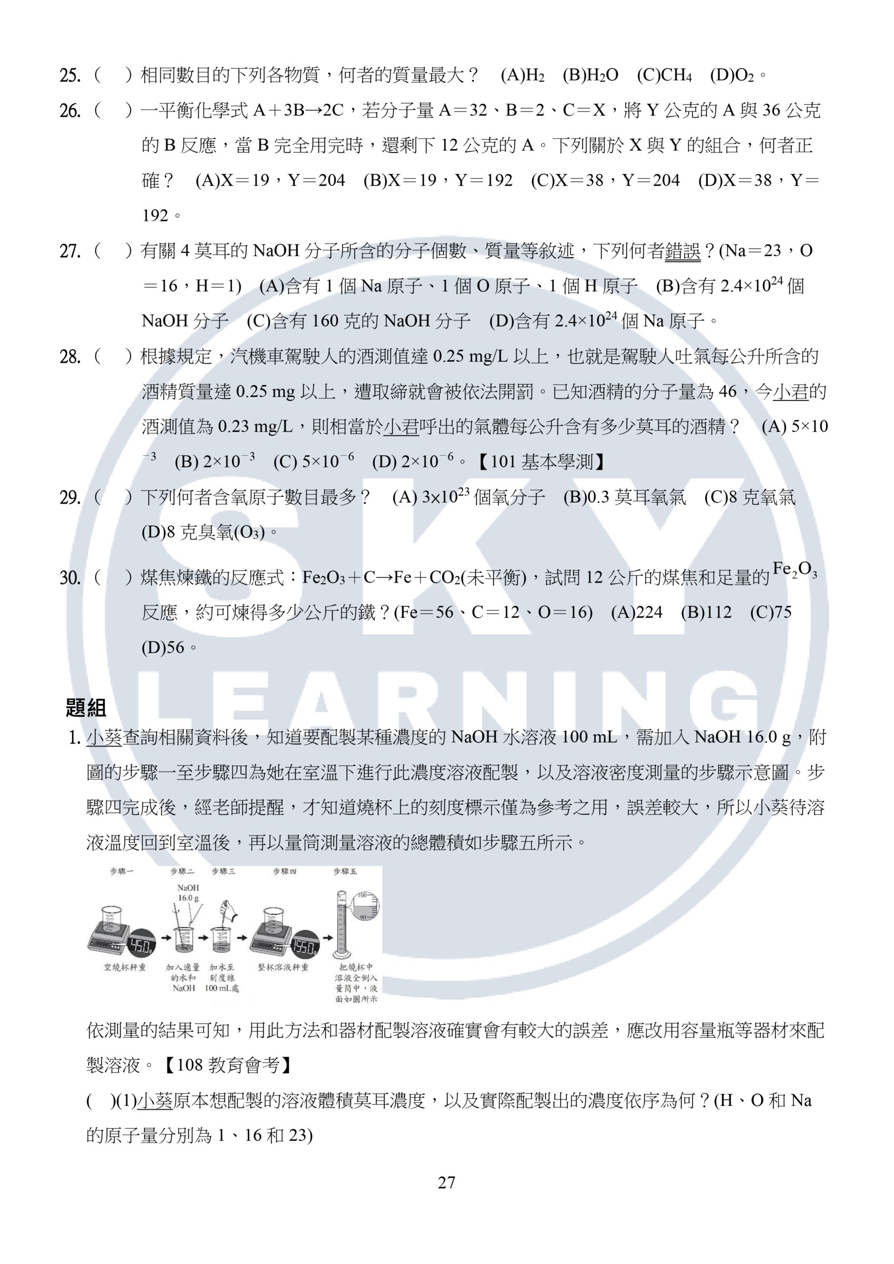 國二下理化練習題