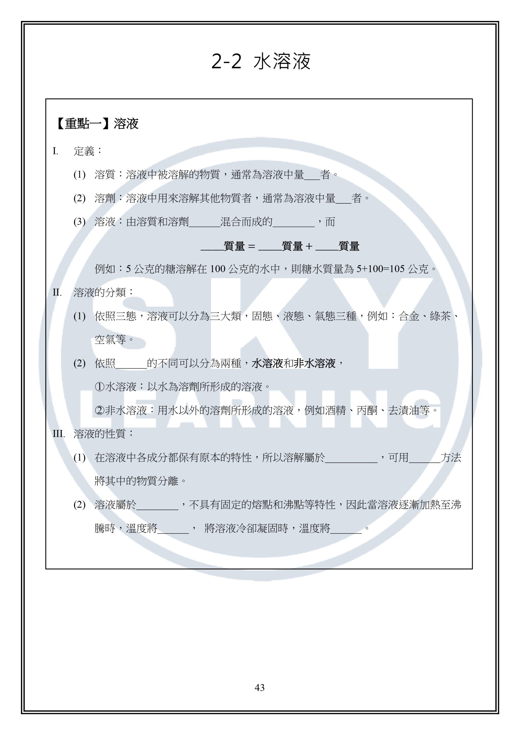 國二上理化講義