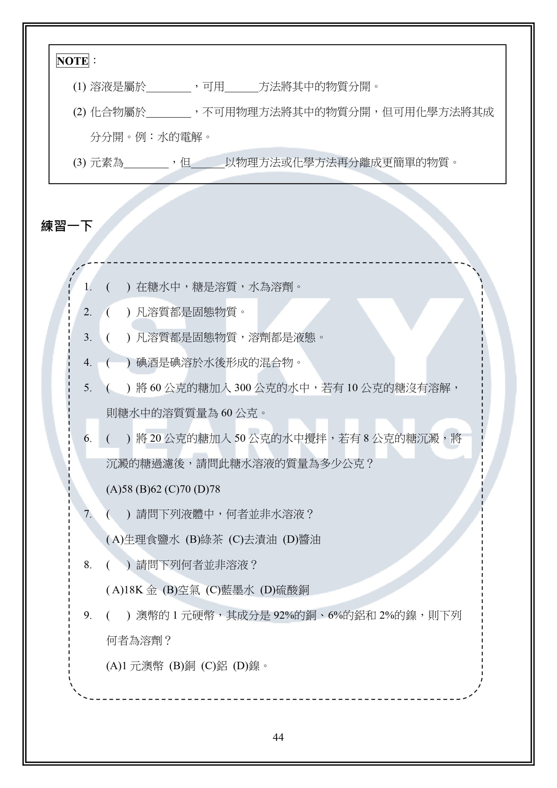 國二上理化講義