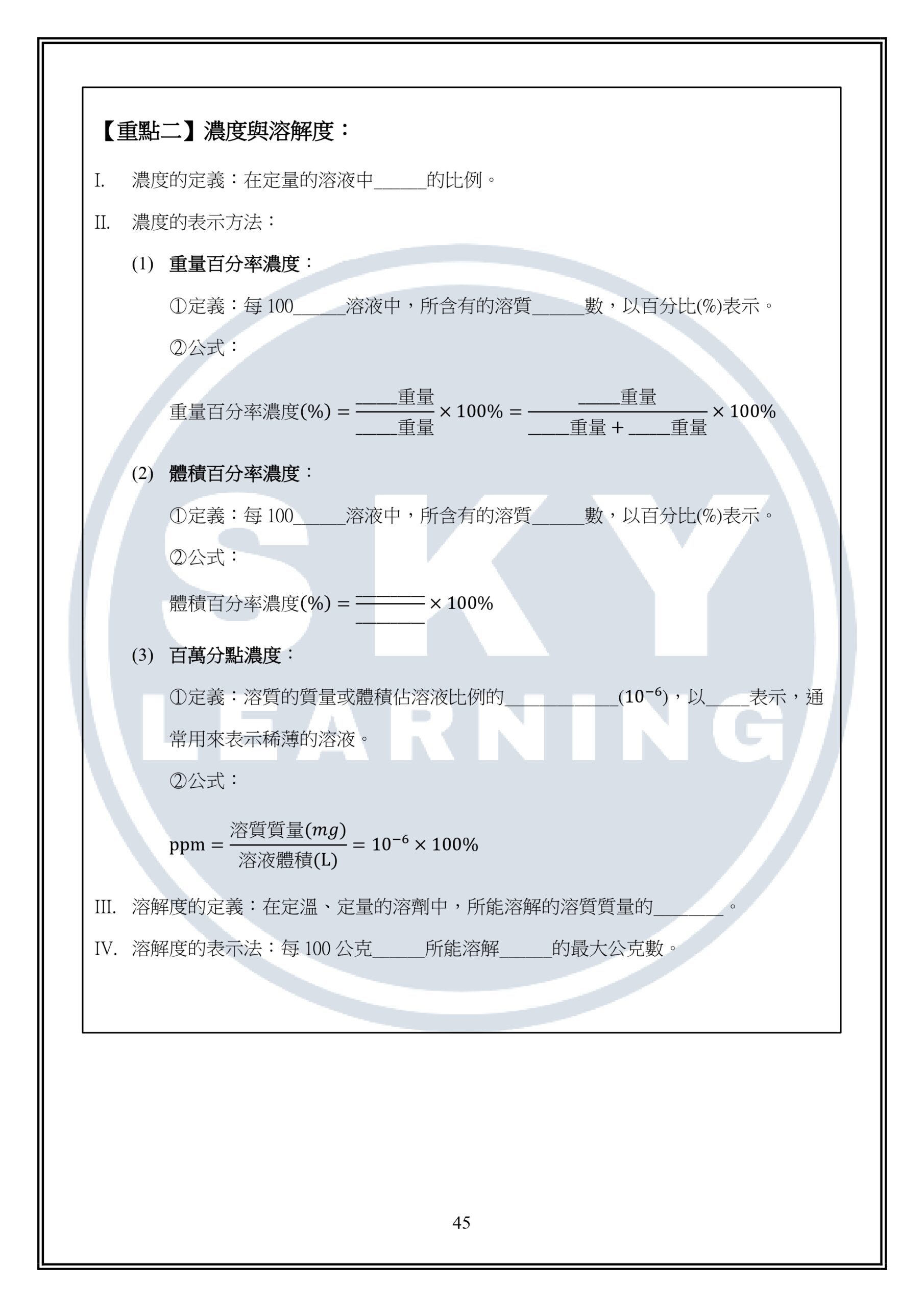 國二上理化講義免費